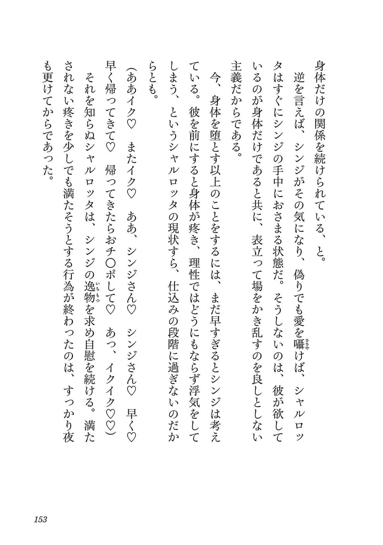 寝取り魔法使いの冒険 第05巻 Page.155