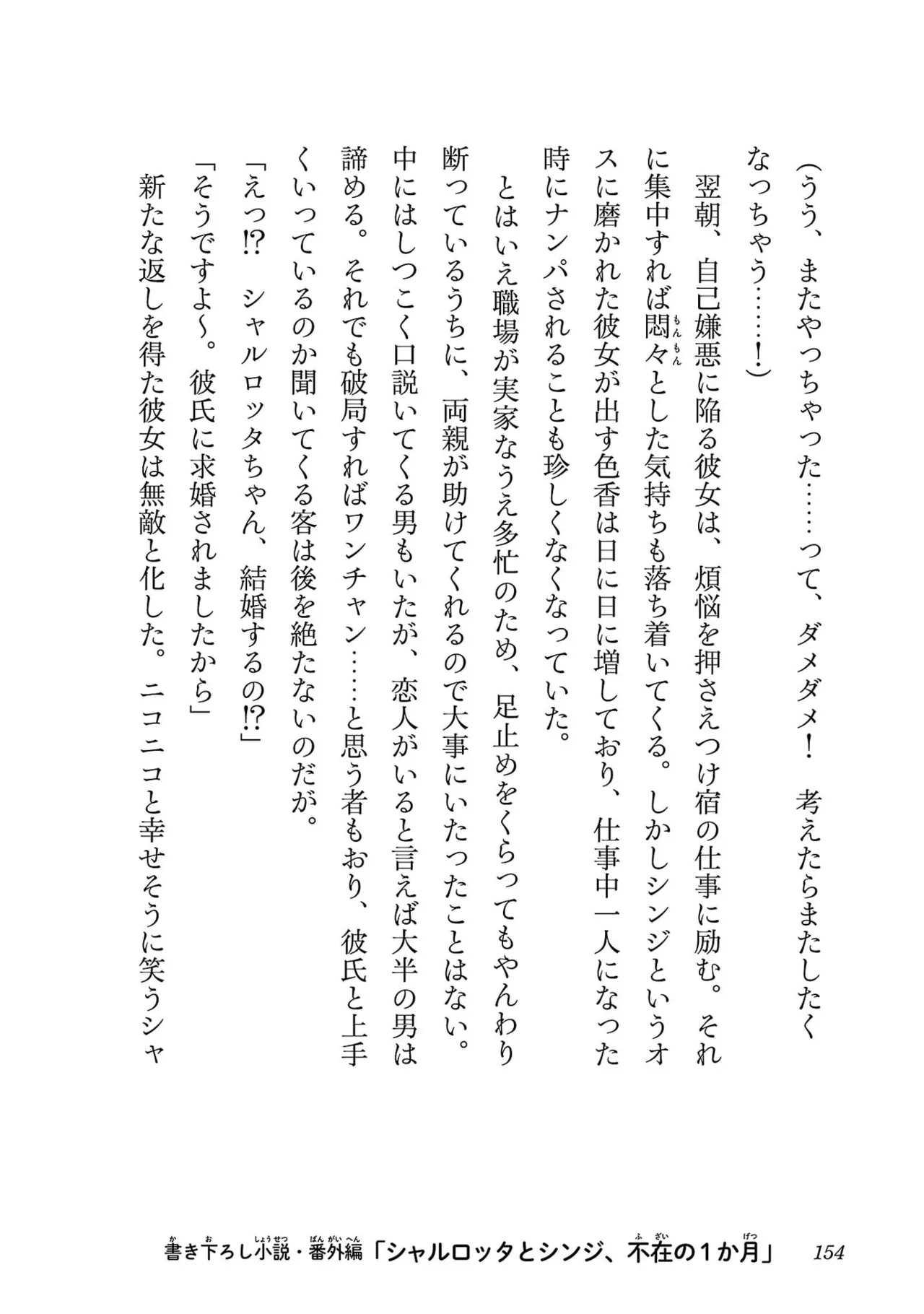 寝取り魔法使いの冒険 第05巻 Page.156