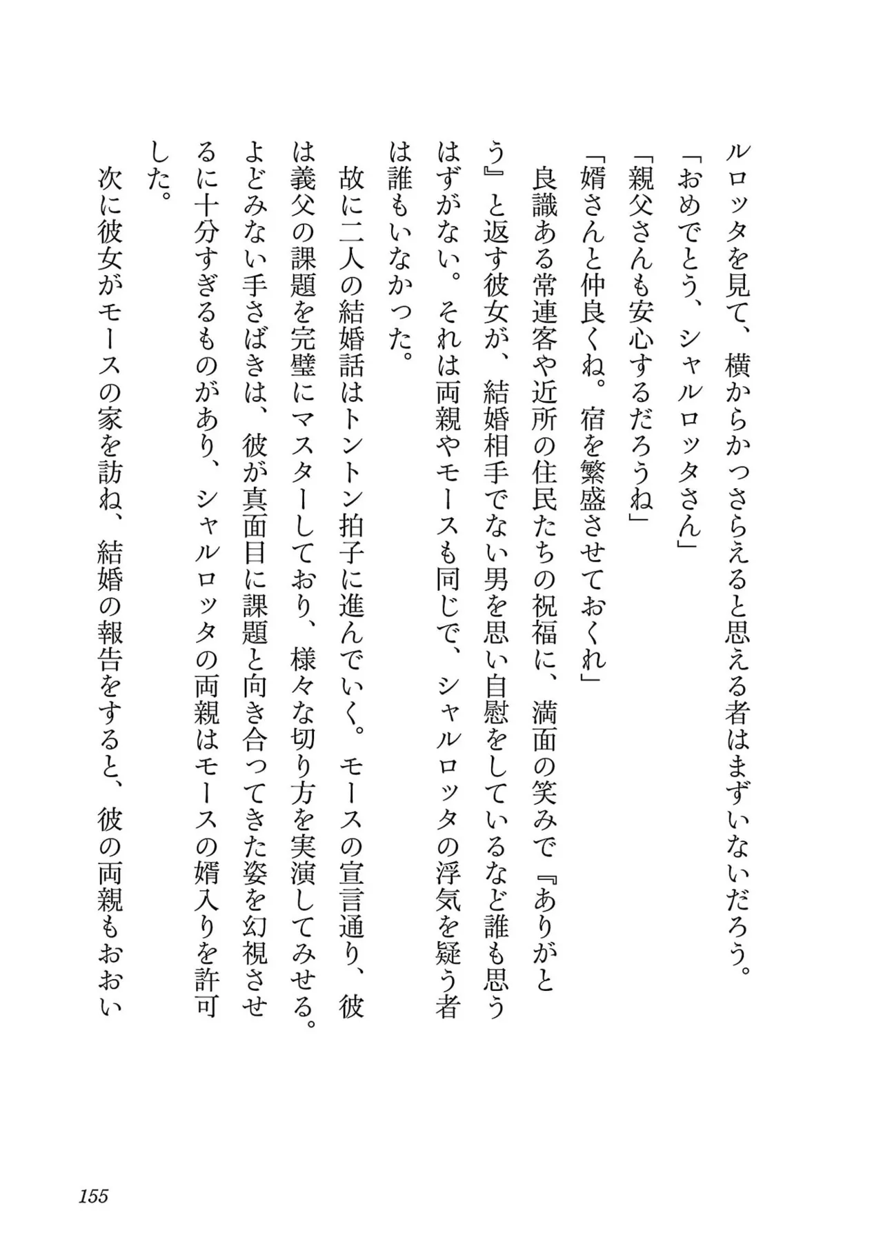 寝取り魔法使いの冒険 第05巻 Page.157