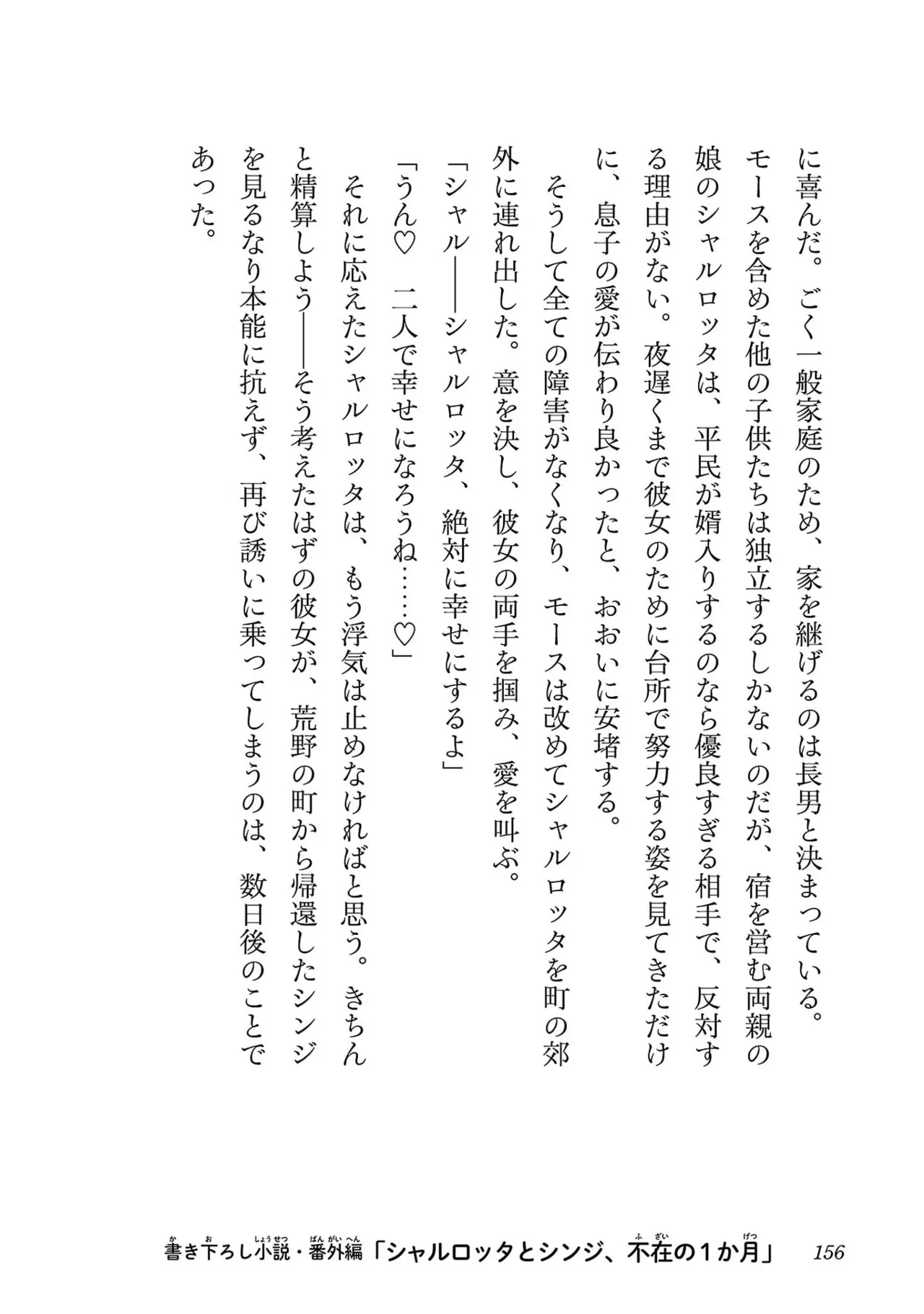 寝取り魔法使いの冒険 第05巻 Page.158