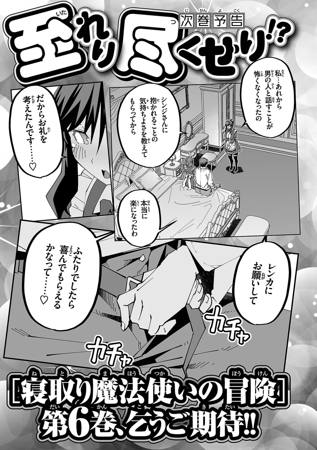 寝取り魔法使いの冒険 第05巻 Page.161