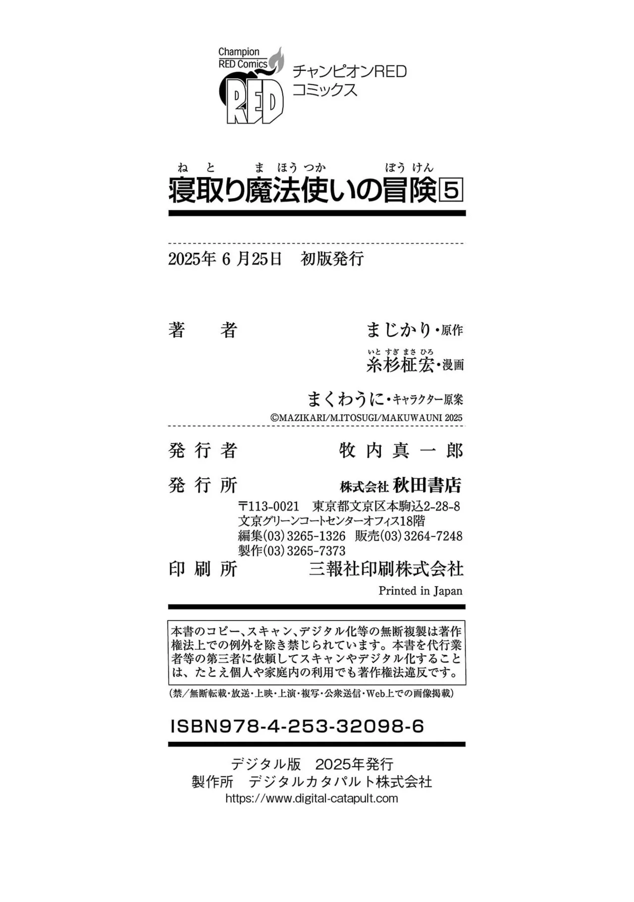 寝取り魔法使いの冒険 第05巻 Page.166