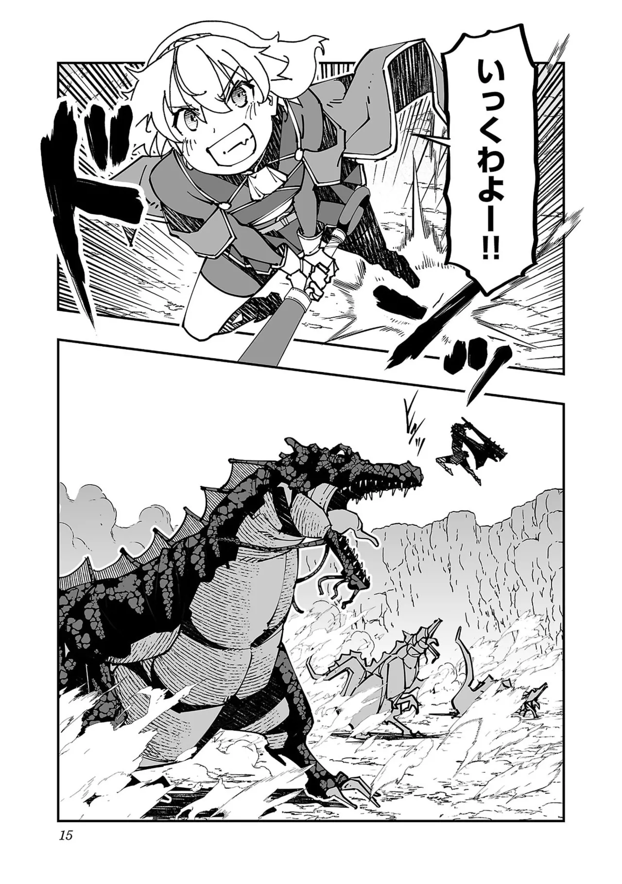 寝取り魔法使いの冒険 第05巻 Page.17