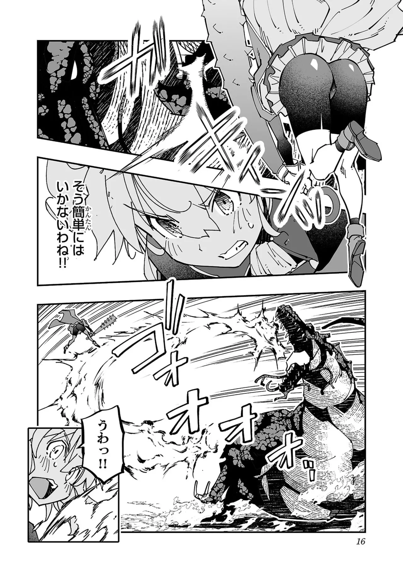 寝取り魔法使いの冒険 第05巻 Page.18