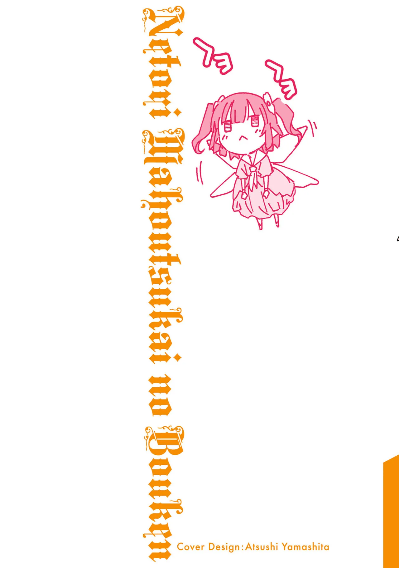 寝取り魔法使いの冒険 第05巻 Page.2