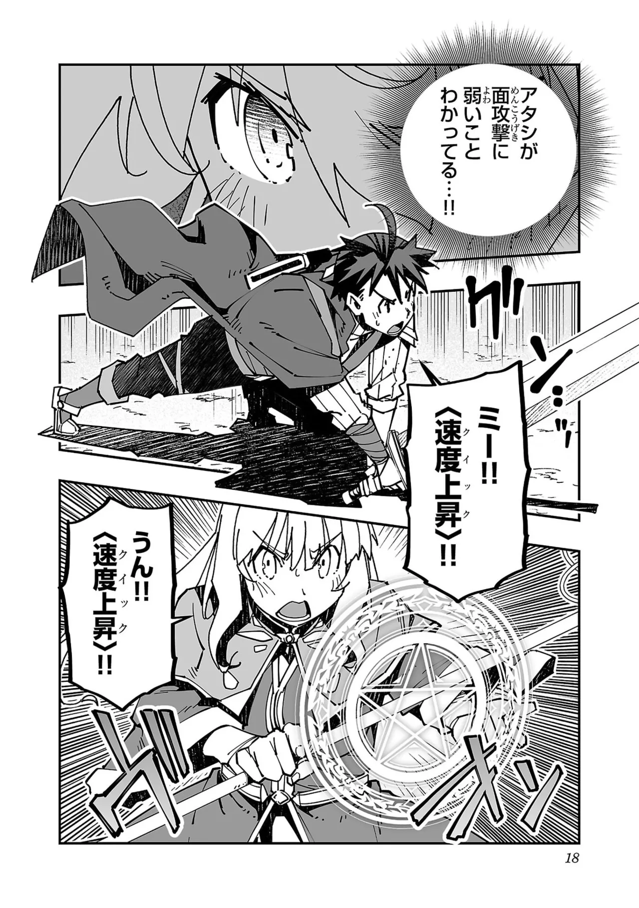 寝取り魔法使いの冒険 第05巻 Page.20
