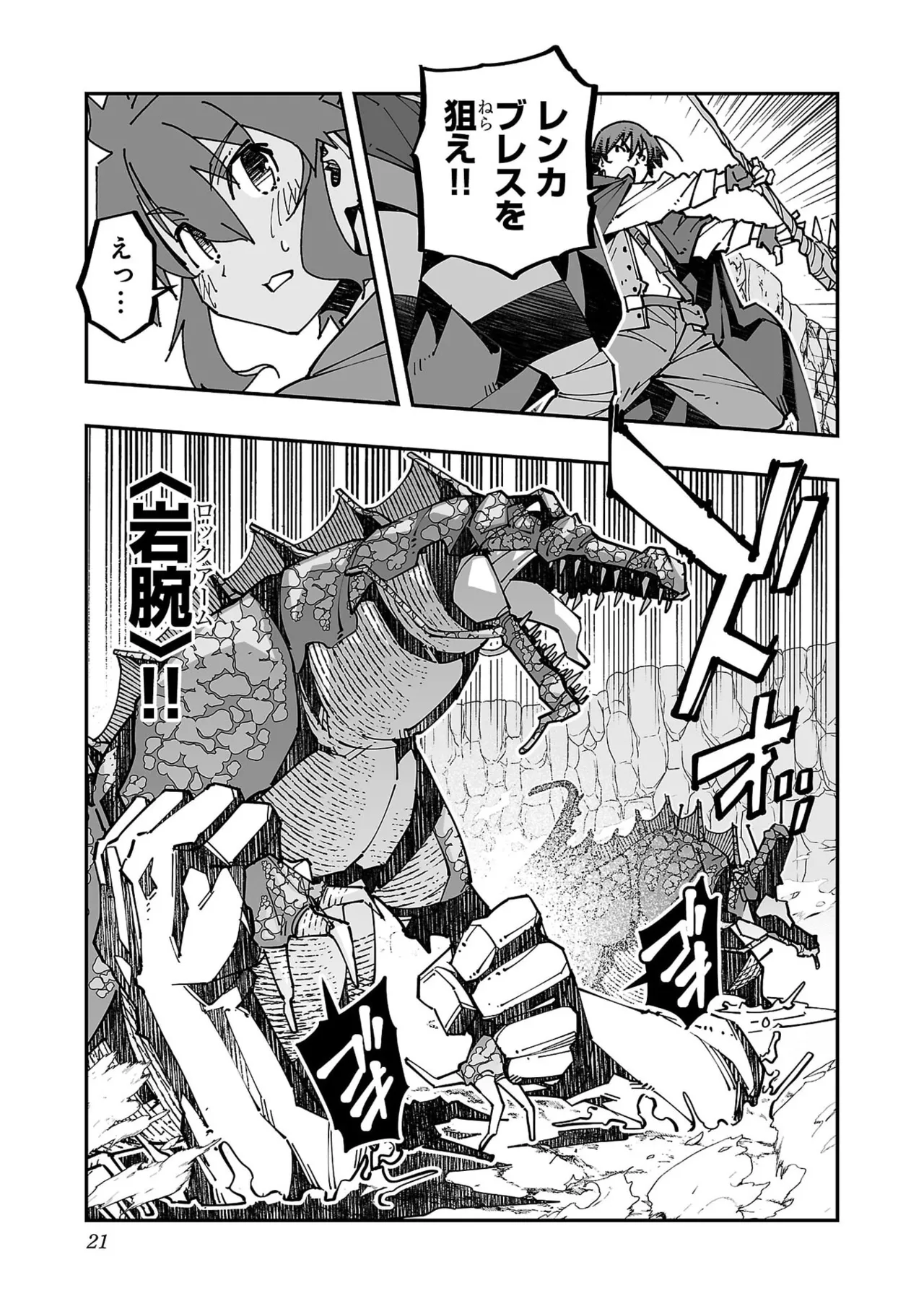 寝取り魔法使いの冒険 第05巻 Page.23