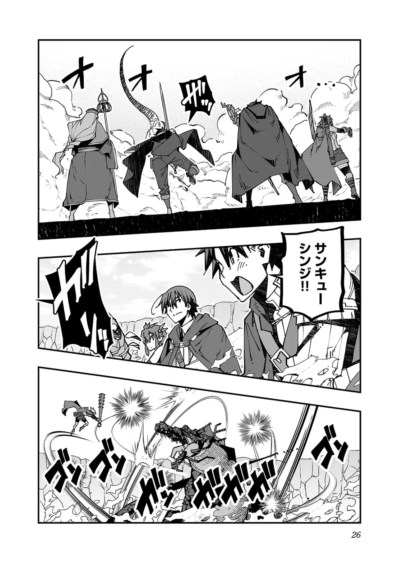 寝取り魔法使いの冒険 第05巻 Page.28