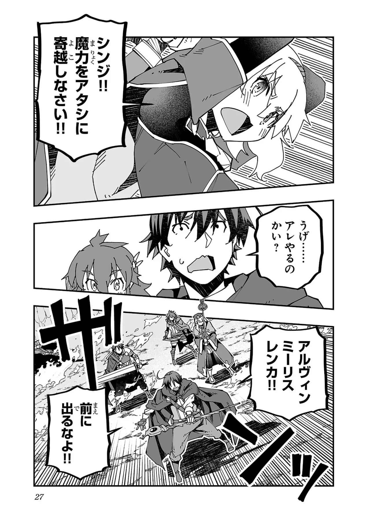 寝取り魔法使いの冒険 第05巻 Page.29