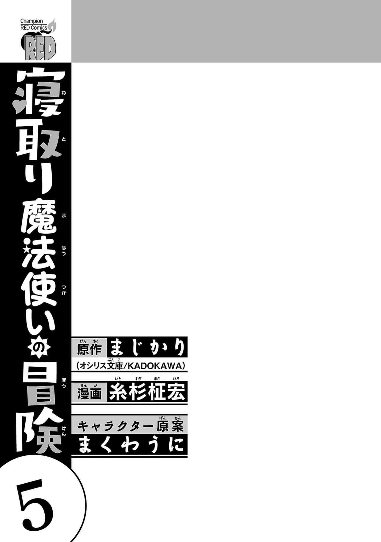 寝取り魔法使いの冒険 第05巻 Page.3