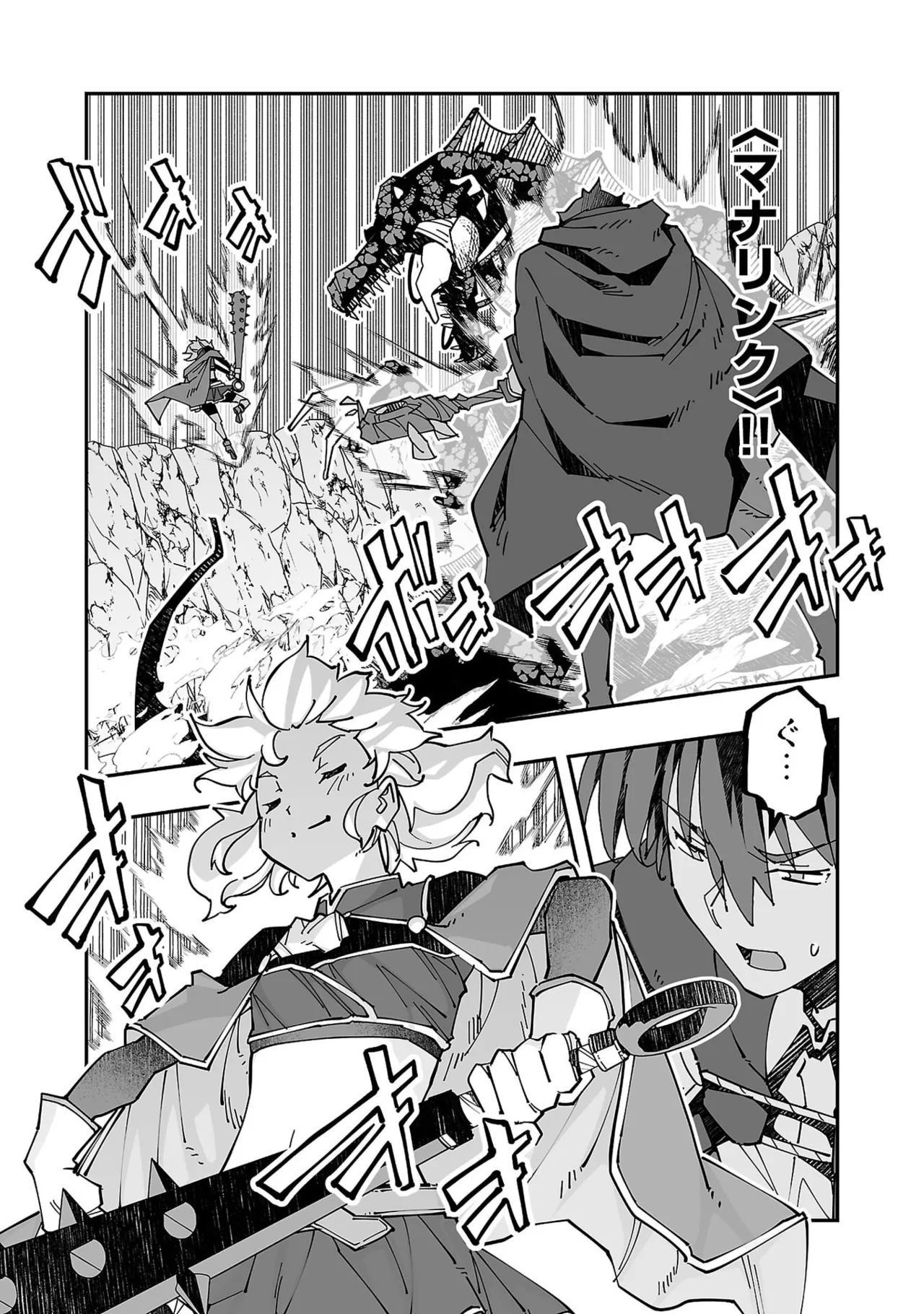 寝取り魔法使いの冒険 第05巻 Page.30