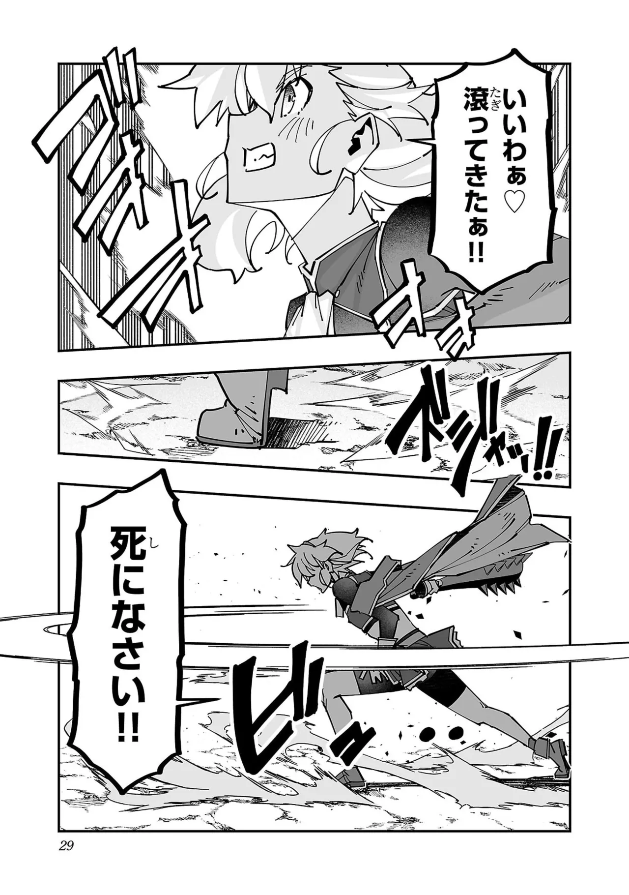 寝取り魔法使いの冒険 第05巻 Page.31