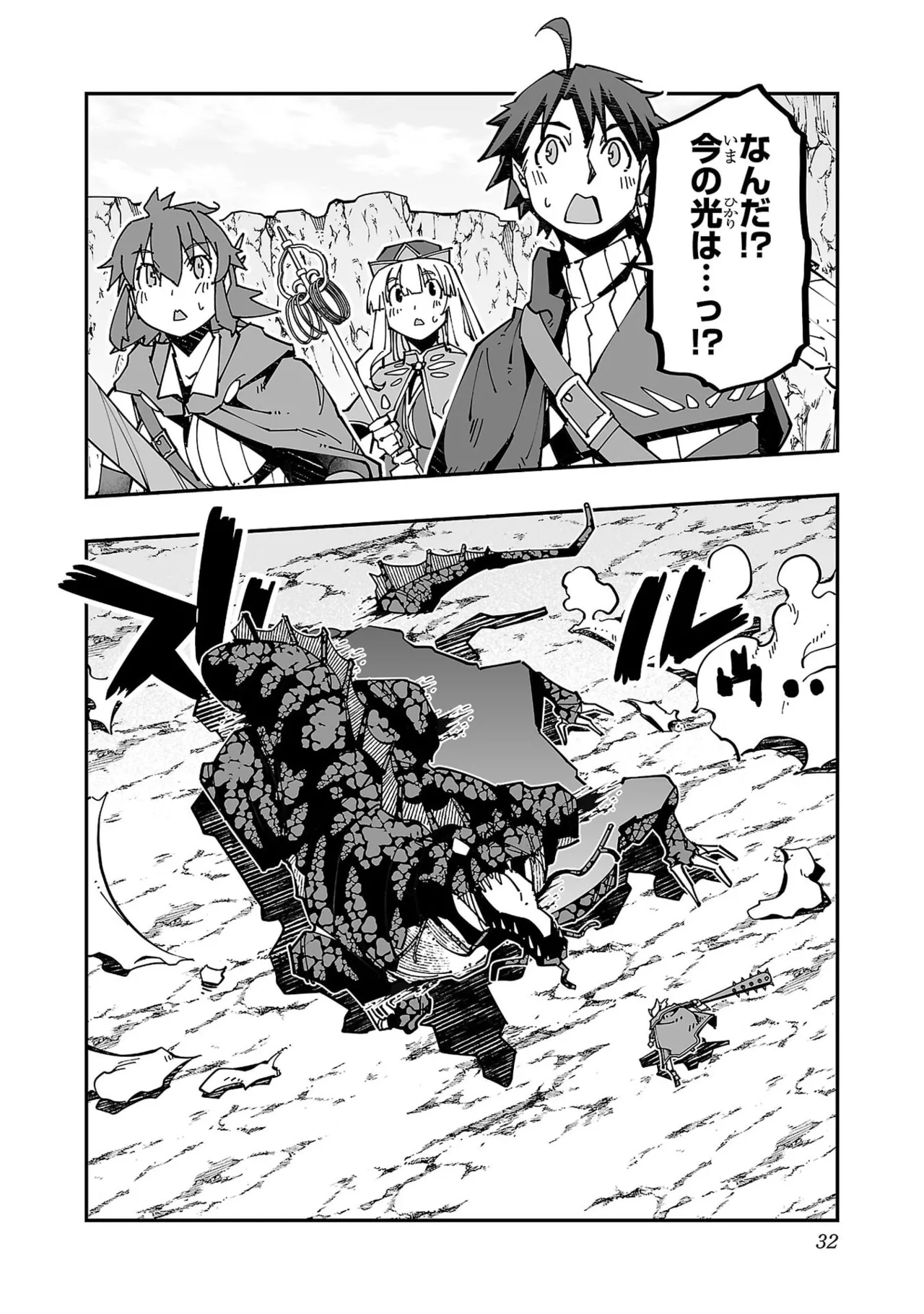 寝取り魔法使いの冒険 第05巻 Page.34