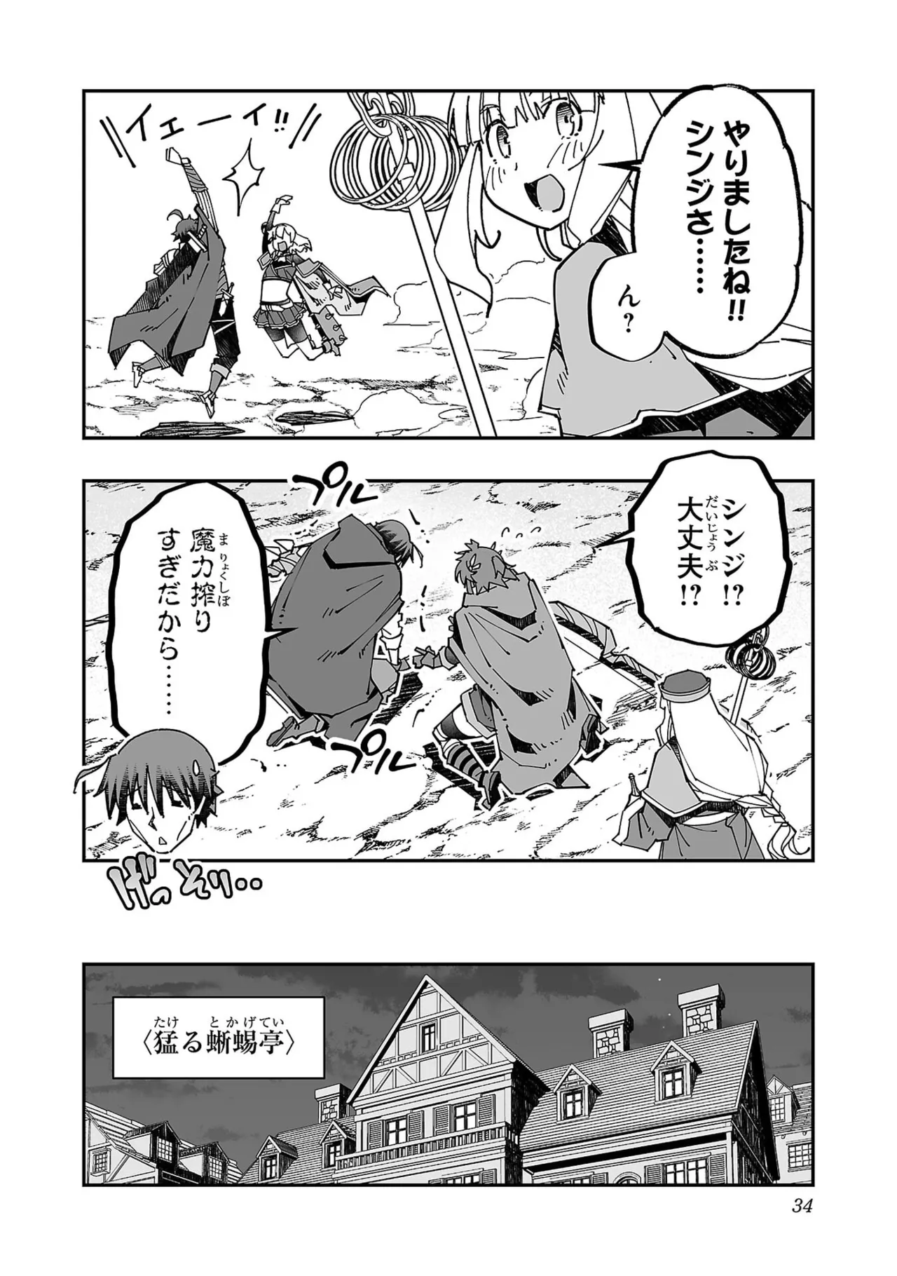 寝取り魔法使いの冒険 第05巻 Page.36