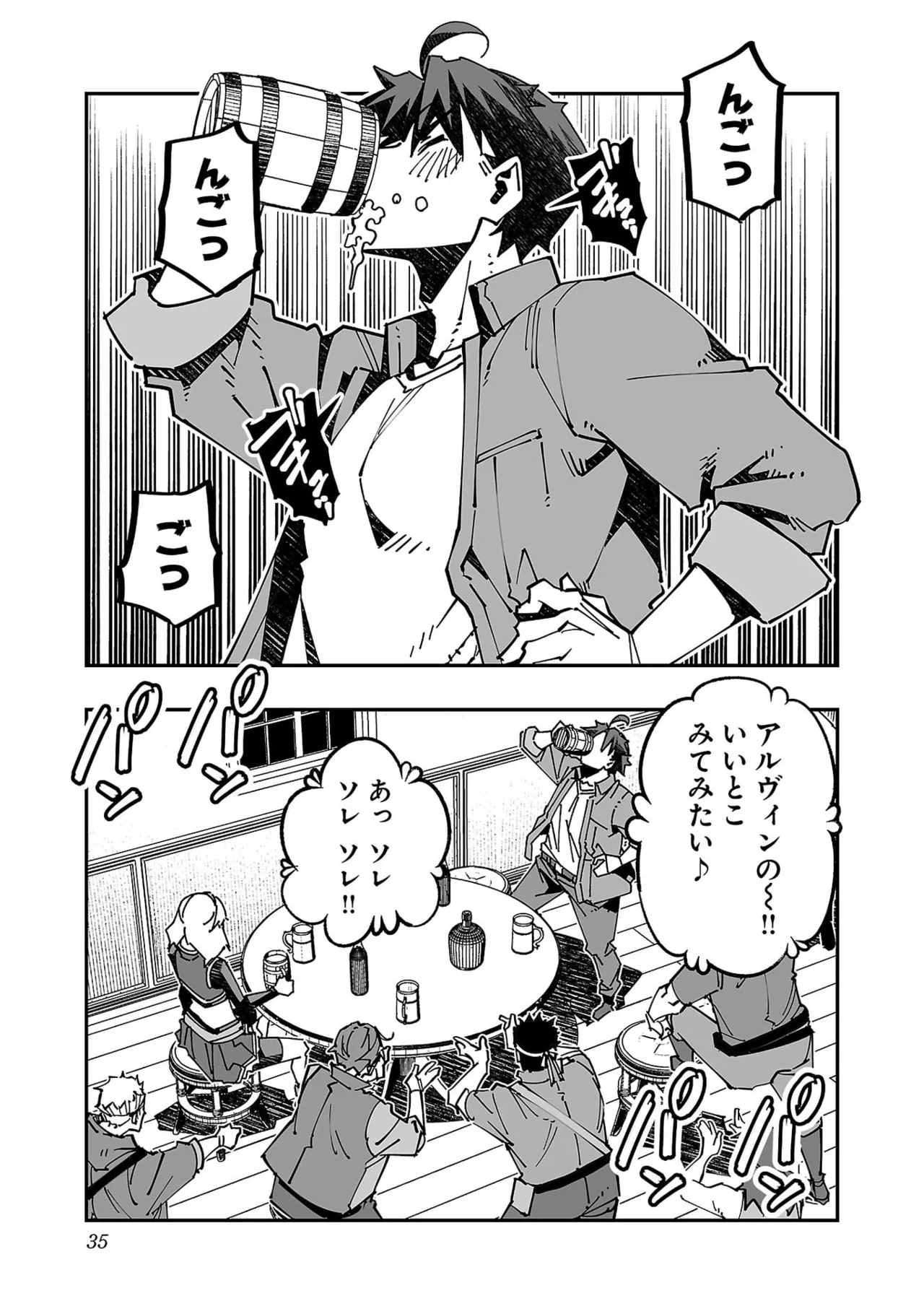 寝取り魔法使いの冒険 第05巻 Page.37