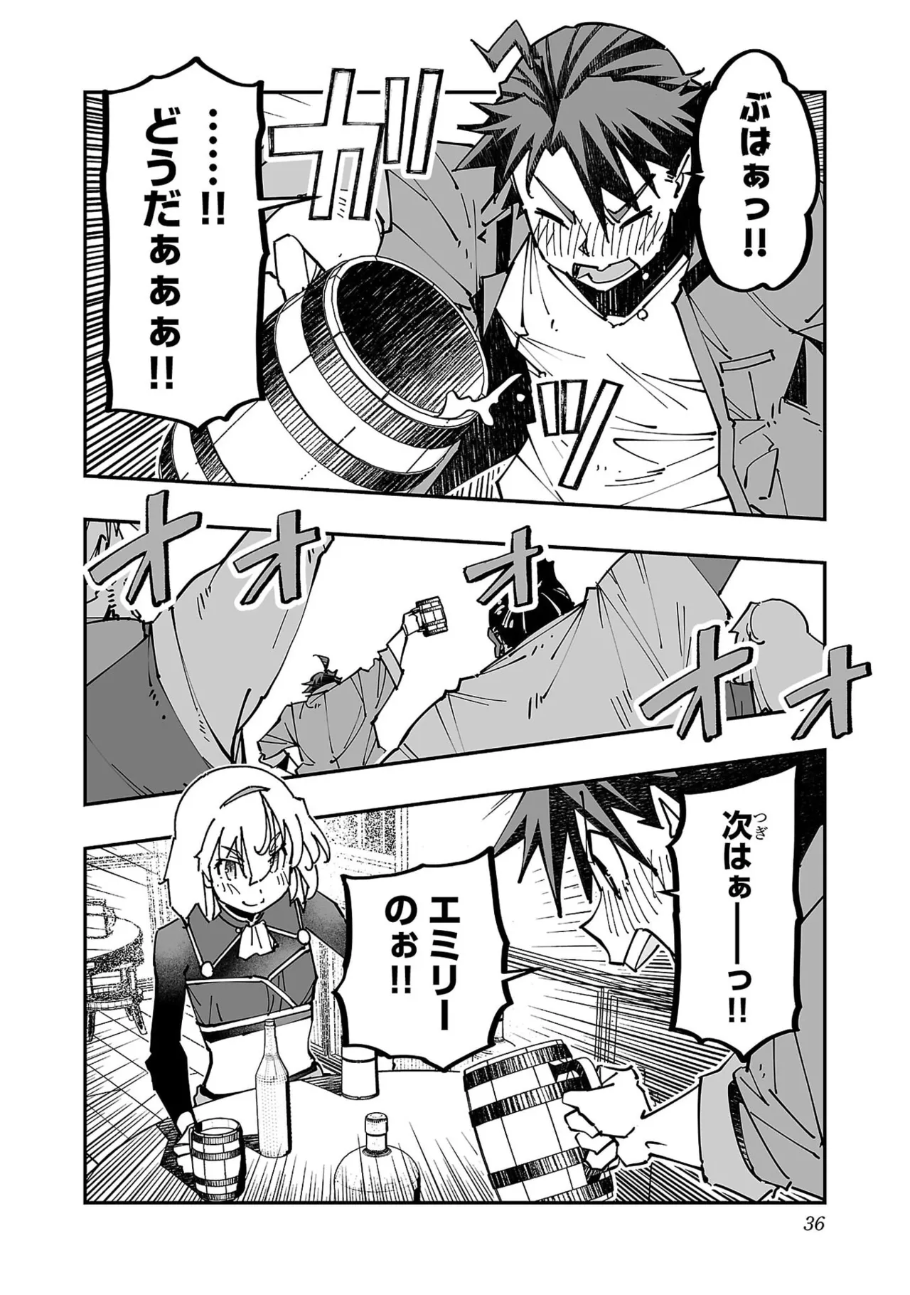 寝取り魔法使いの冒険 第05巻 Page.38