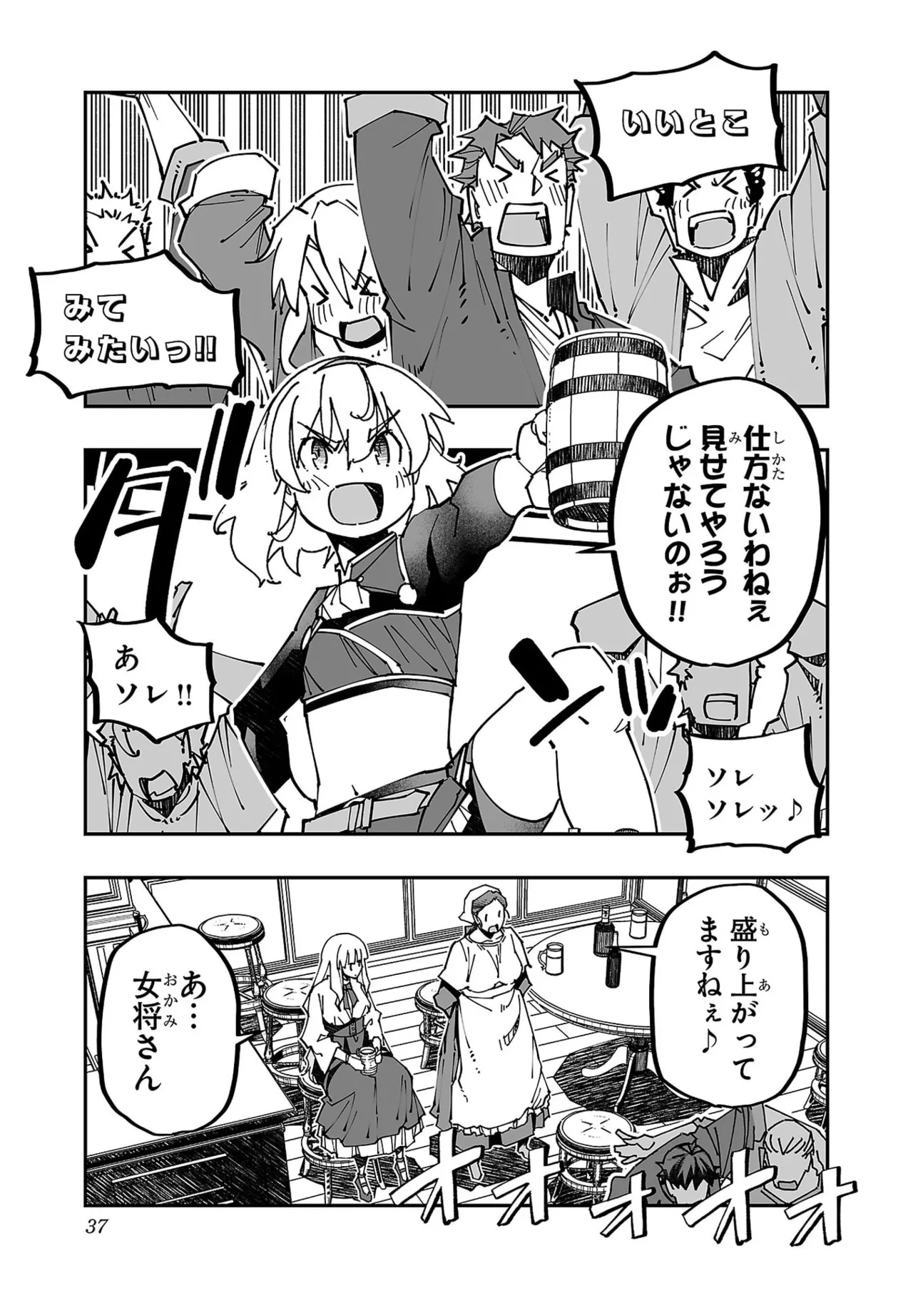 寝取り魔法使いの冒険 第05巻 Page.39