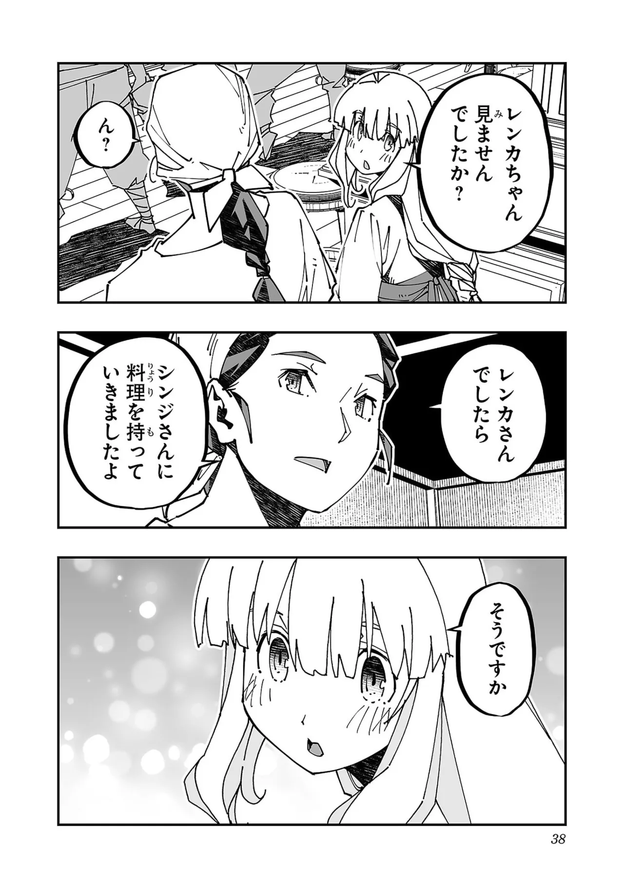 寝取り魔法使いの冒険 第05巻 Page.40