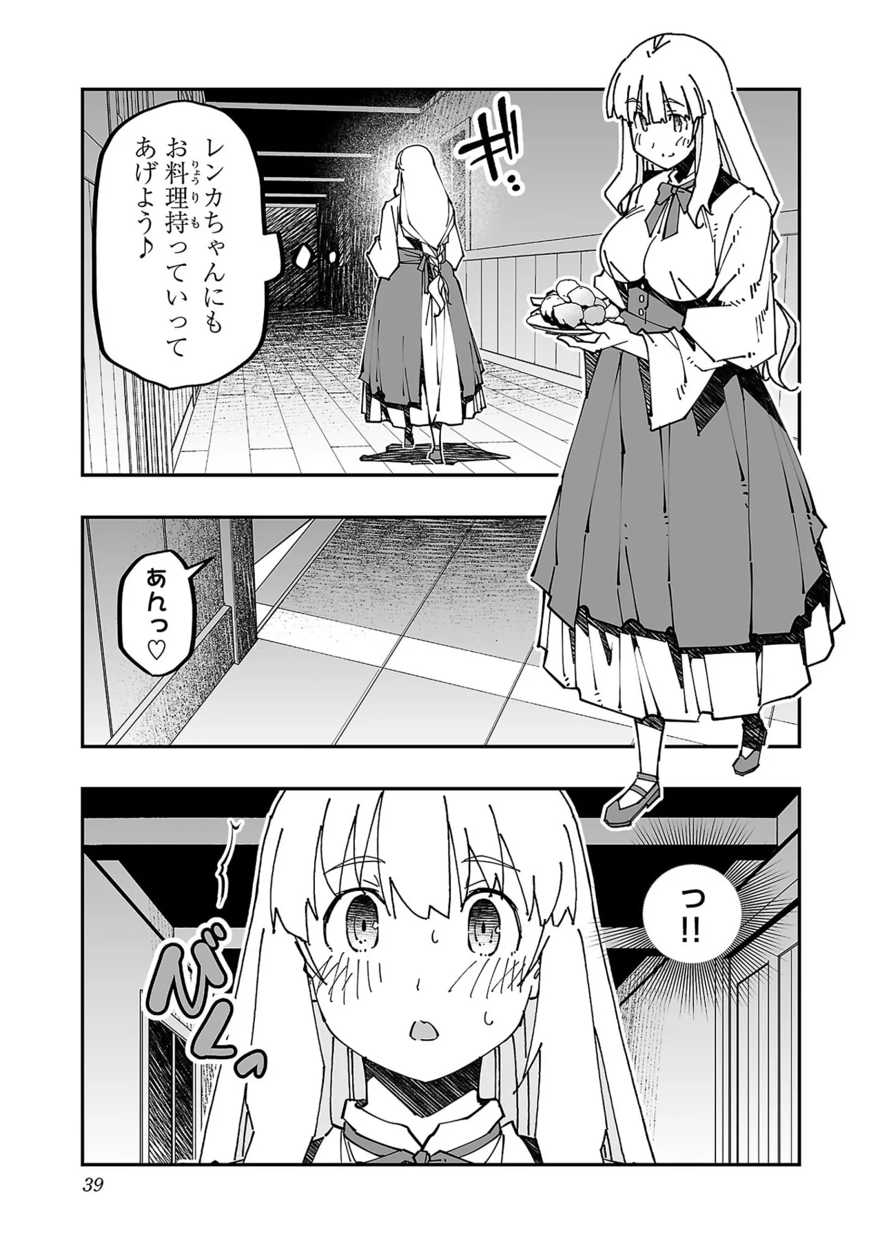 寝取り魔法使いの冒険 第05巻 Page.41