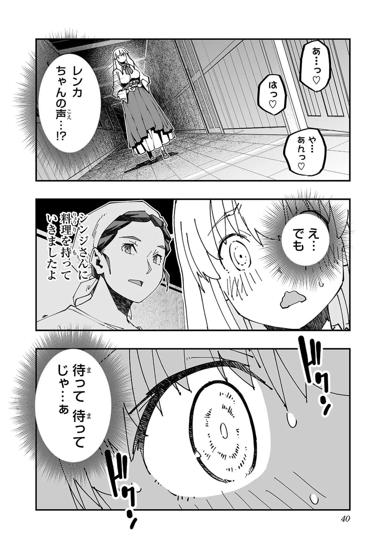 寝取り魔法使いの冒険 第05巻 Page.42