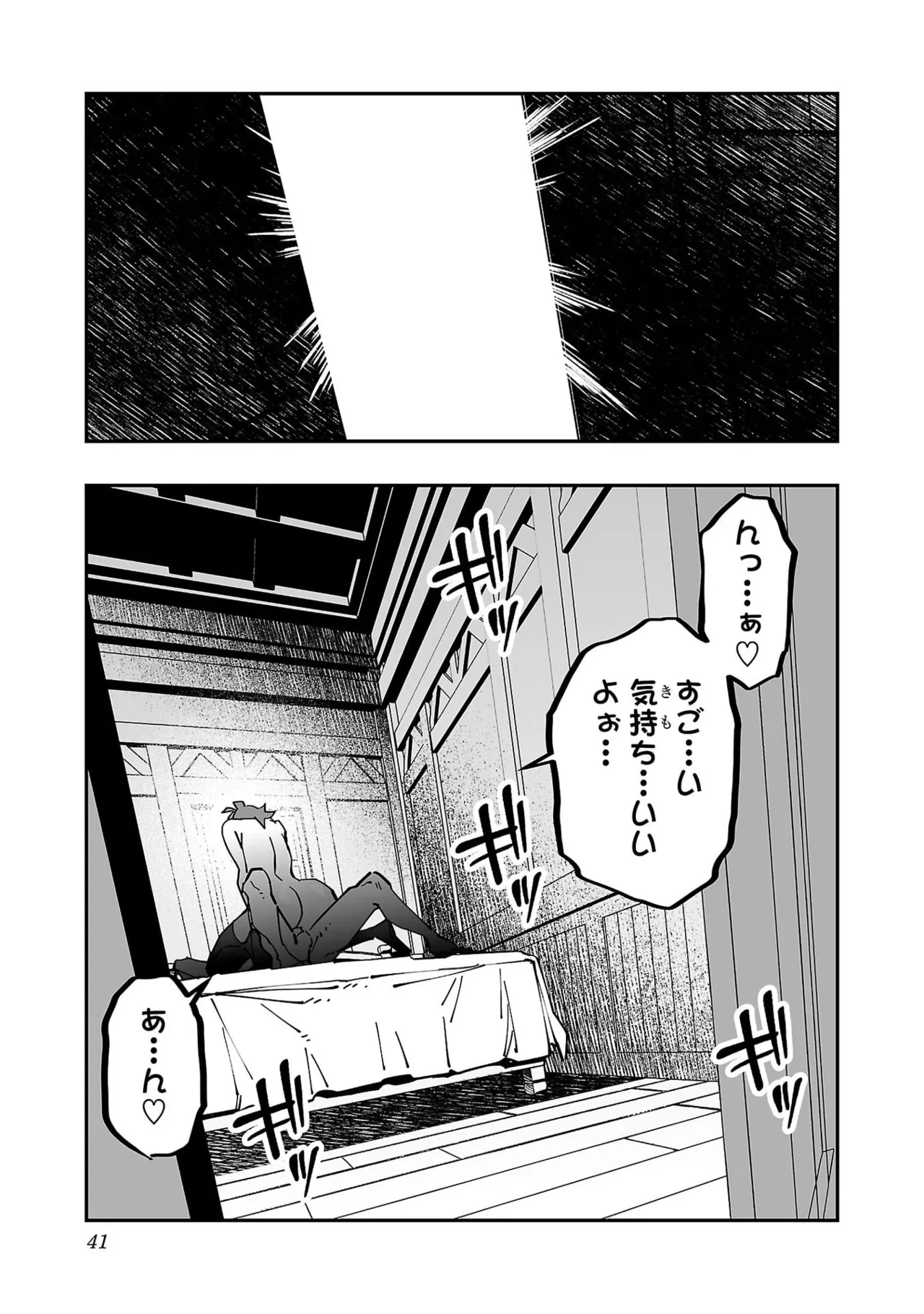 寝取り魔法使いの冒険 第05巻 Page.43