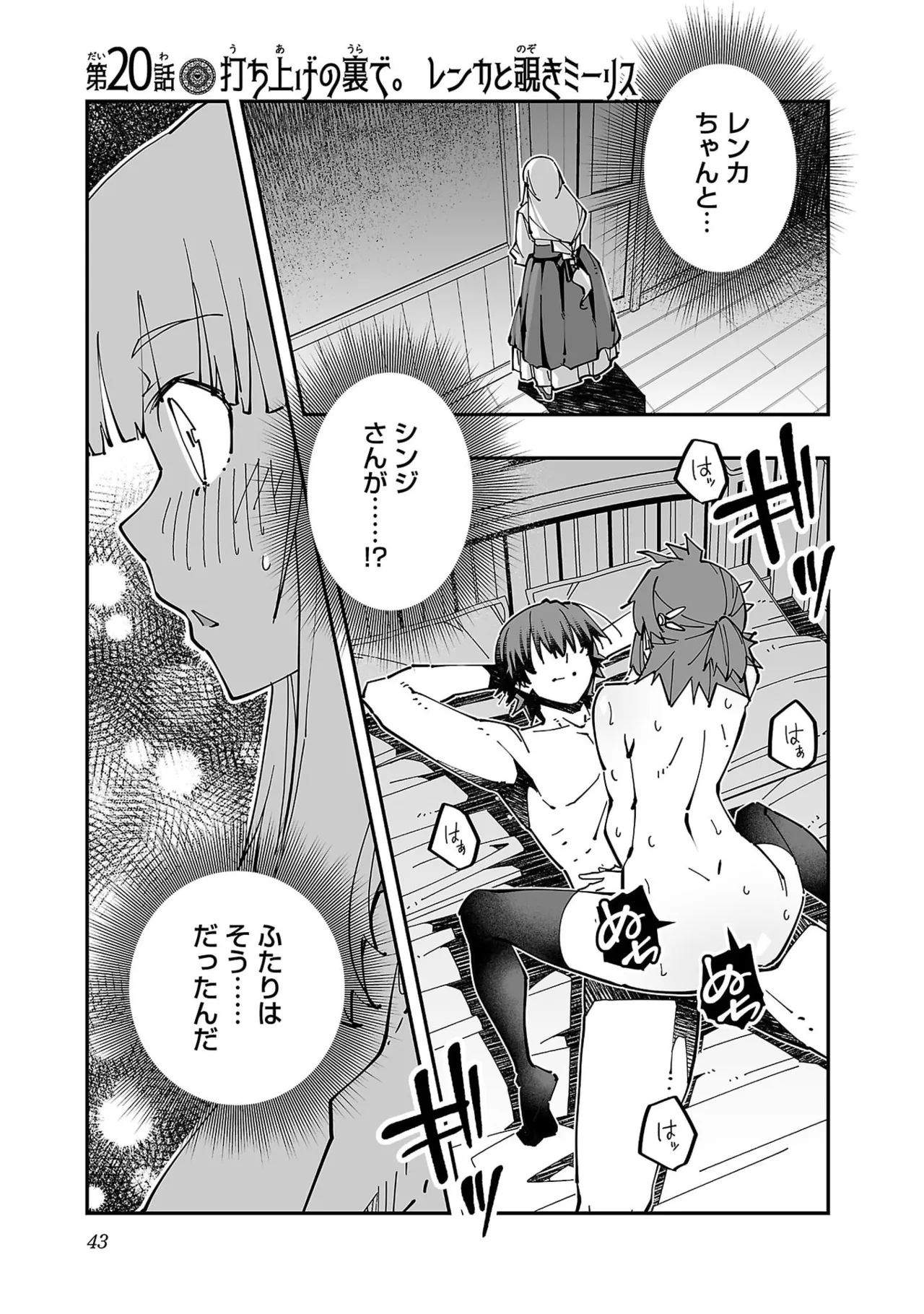寝取り魔法使いの冒険 第05巻 Page.45