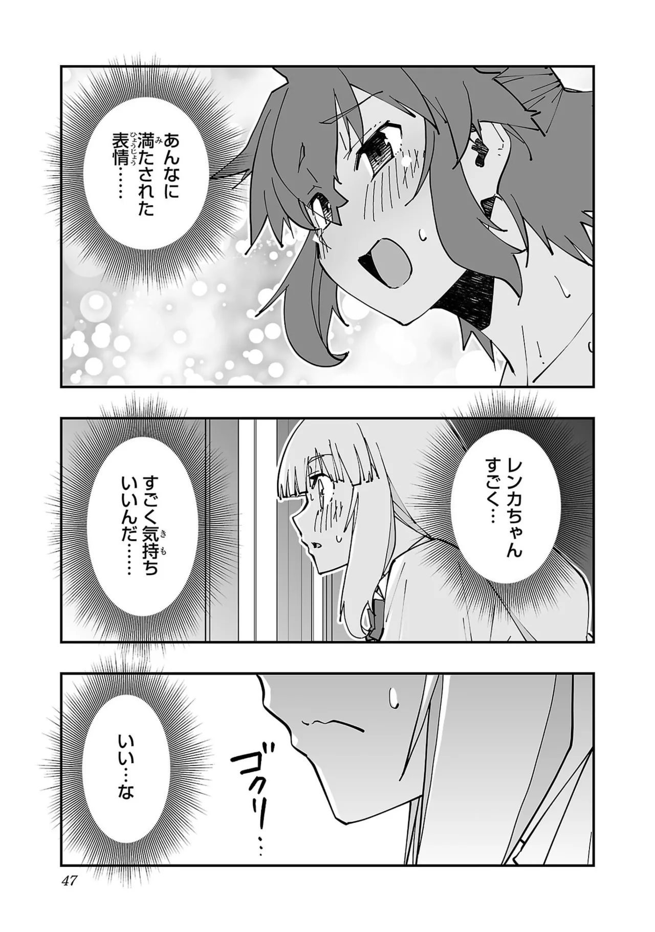 寝取り魔法使いの冒険 第05巻 Page.49