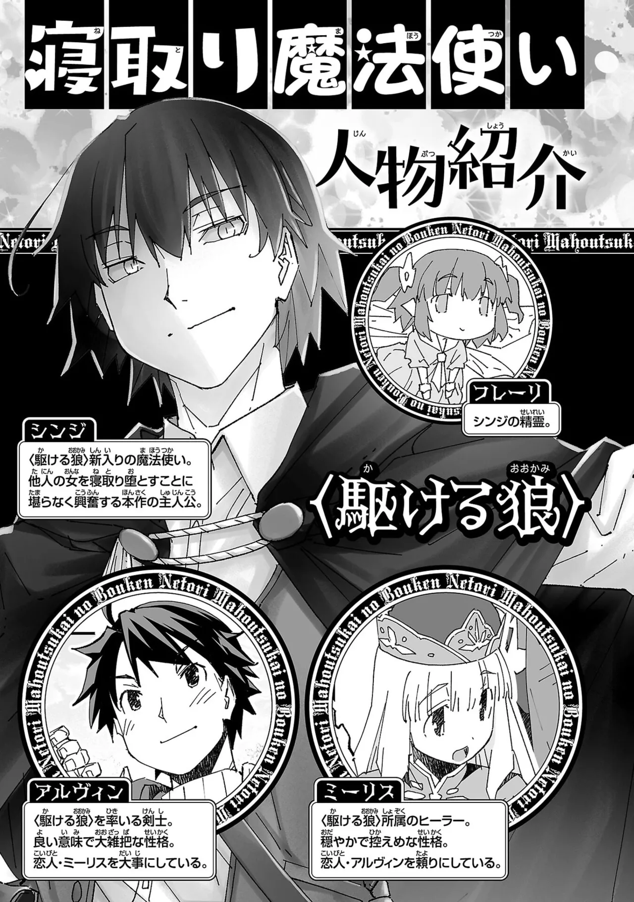 寝取り魔法使いの冒険 第05巻 Page.5