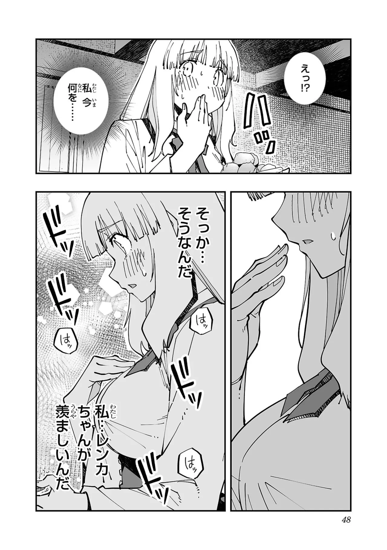 寝取り魔法使いの冒険 第05巻 Page.50
