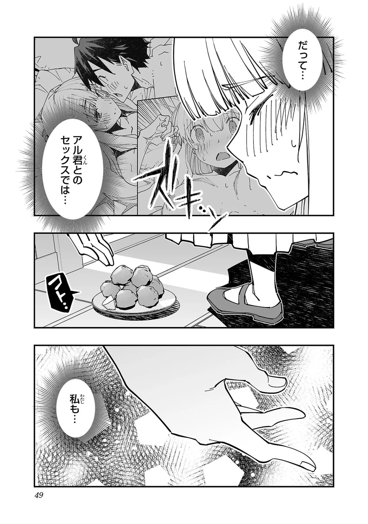 寝取り魔法使いの冒険 第05巻 Page.51