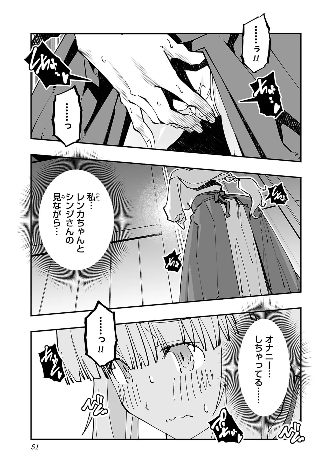 寝取り魔法使いの冒険 第05巻 Page.53