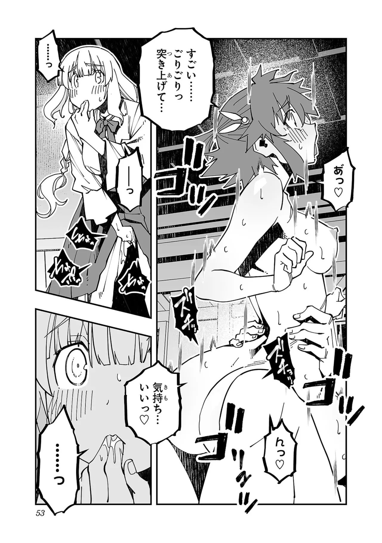 寝取り魔法使いの冒険 第05巻 Page.55
