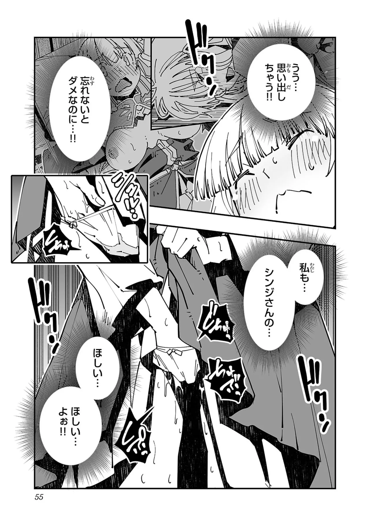寝取り魔法使いの冒険 第05巻 Page.57