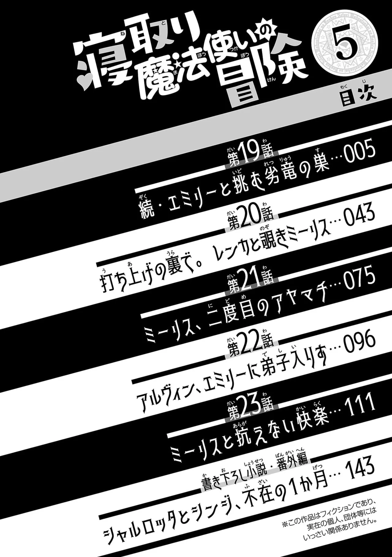 寝取り魔法使いの冒険 第05巻 Page.6