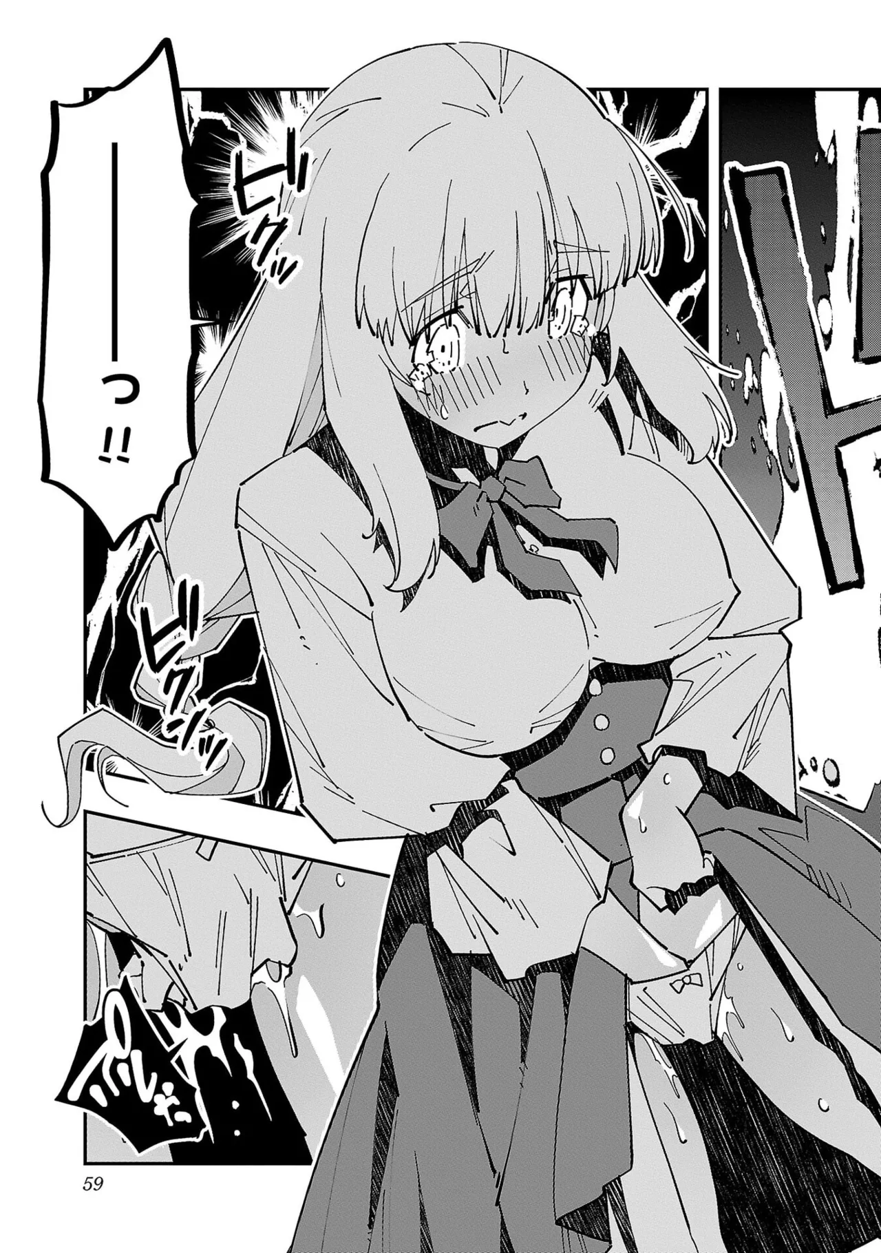 寝取り魔法使いの冒険 第05巻 Page.61