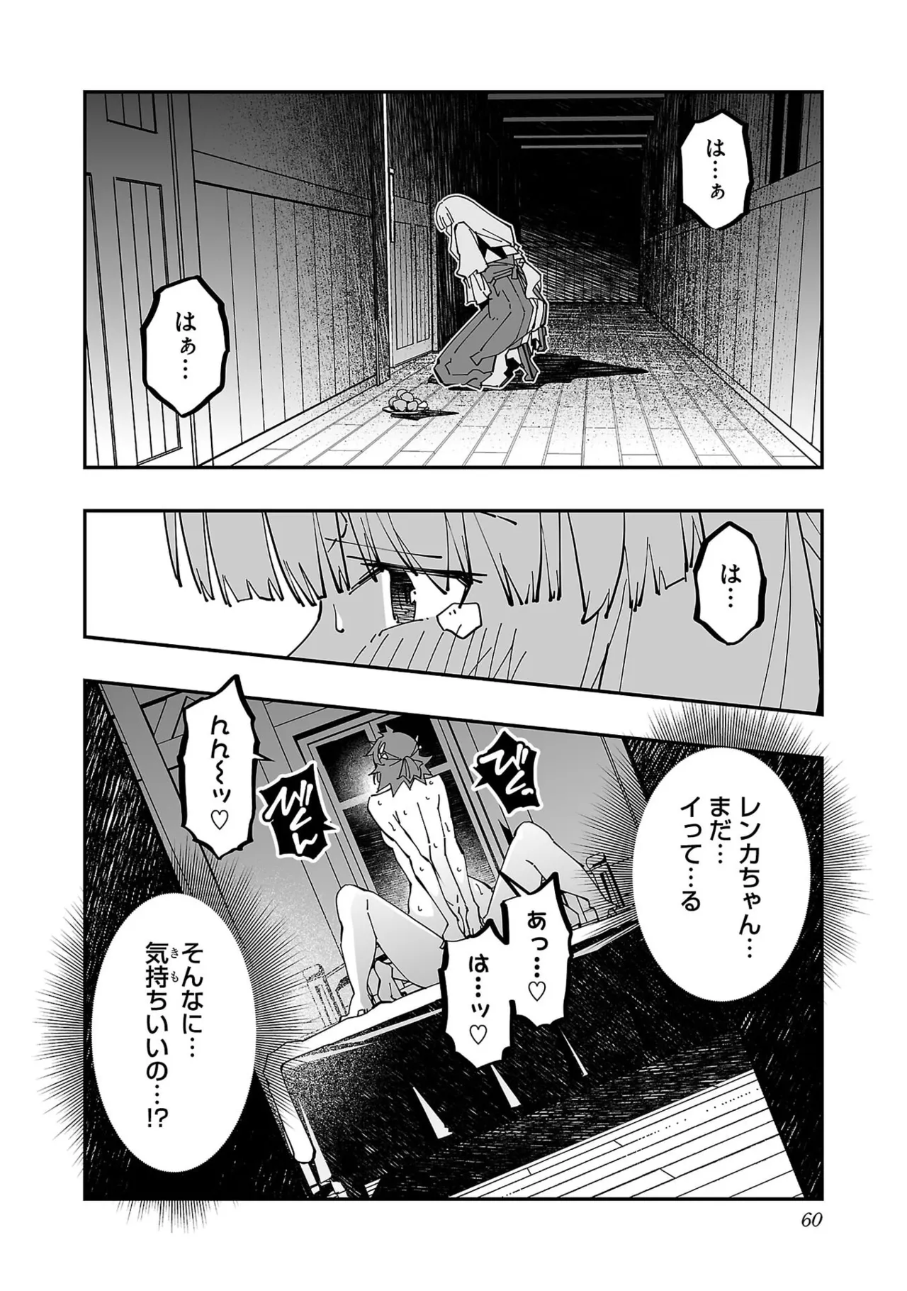 寝取り魔法使いの冒険 第05巻 Page.62