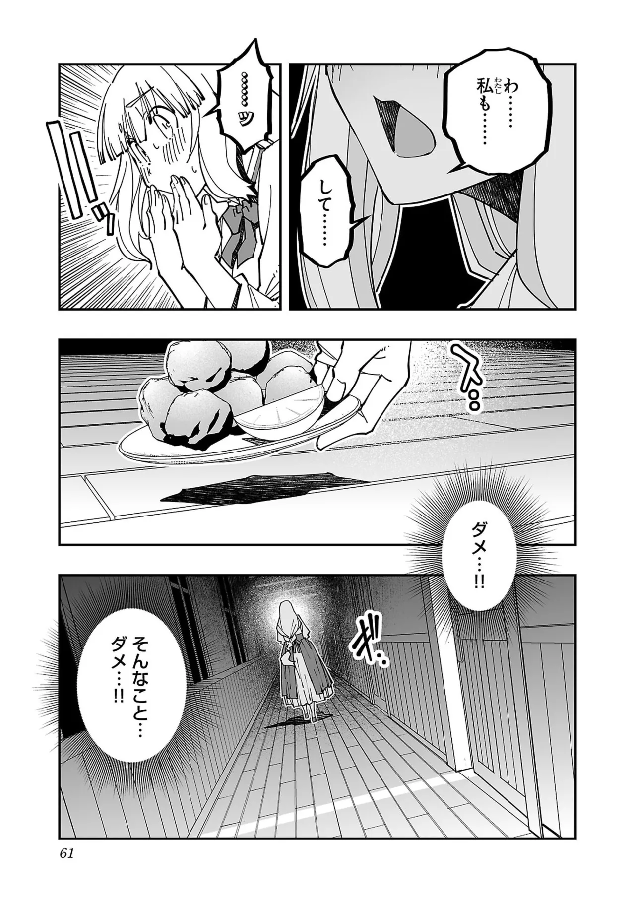 寝取り魔法使いの冒険 第05巻 Page.63