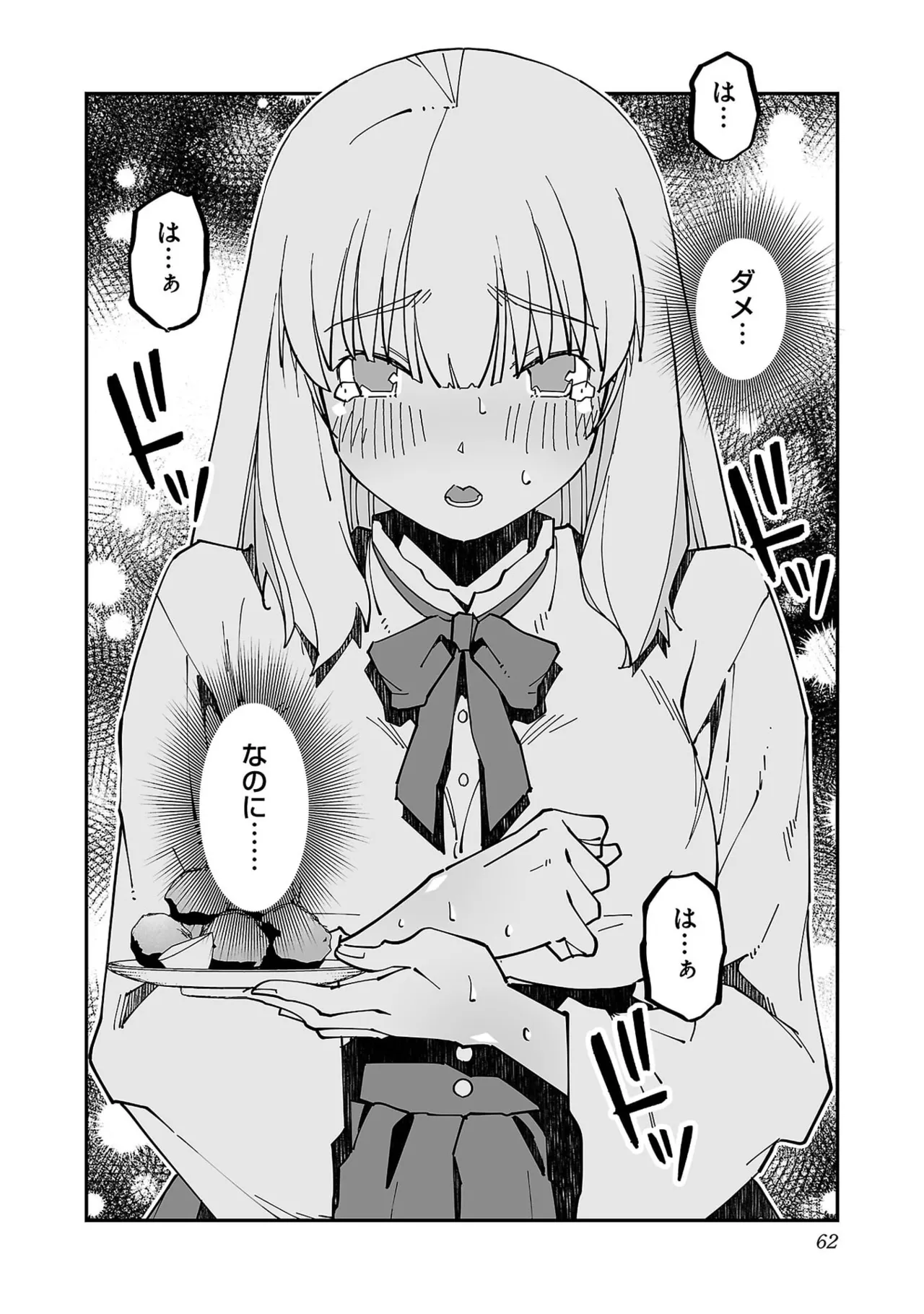 寝取り魔法使いの冒険 第05巻 Page.64