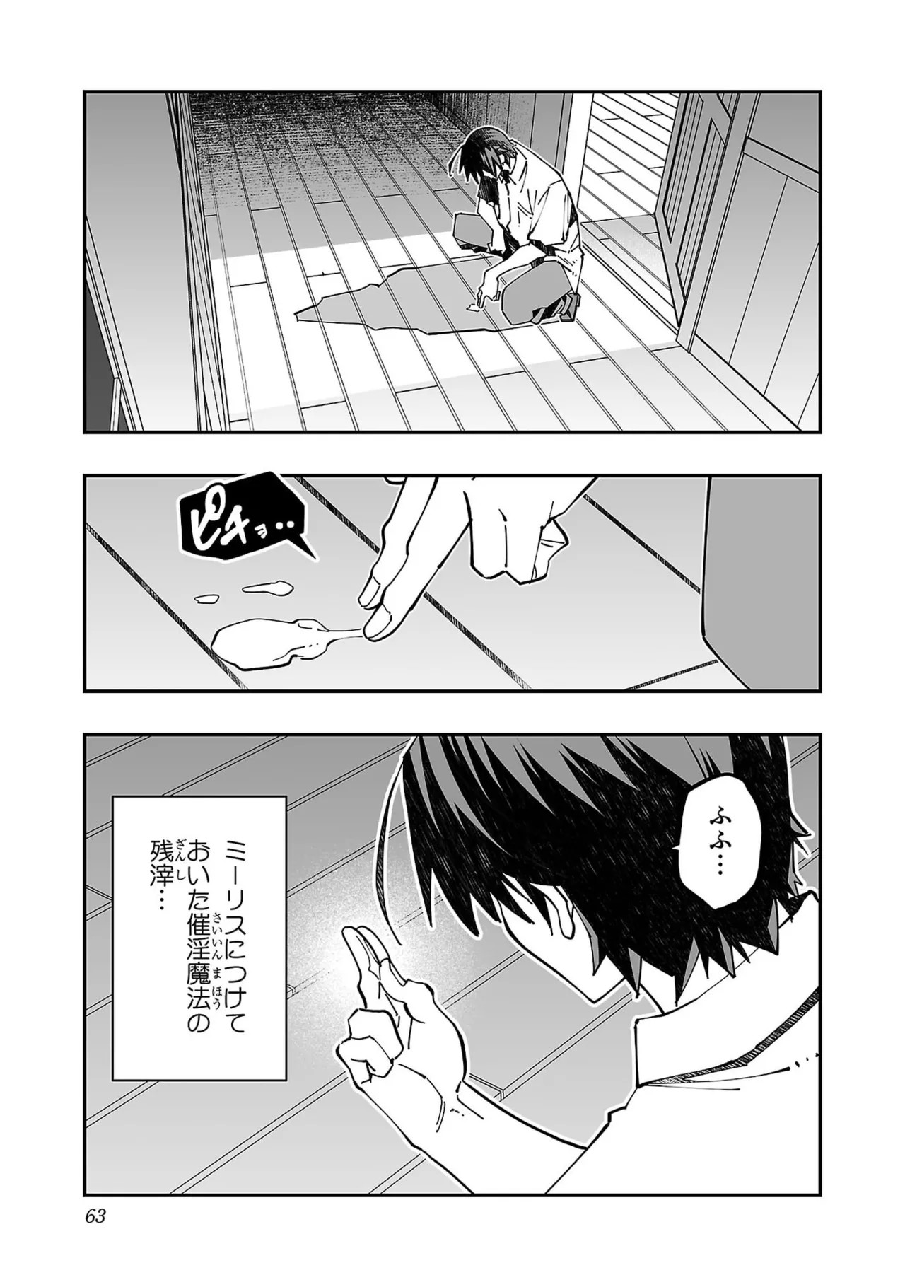 寝取り魔法使いの冒険 第05巻 Page.65