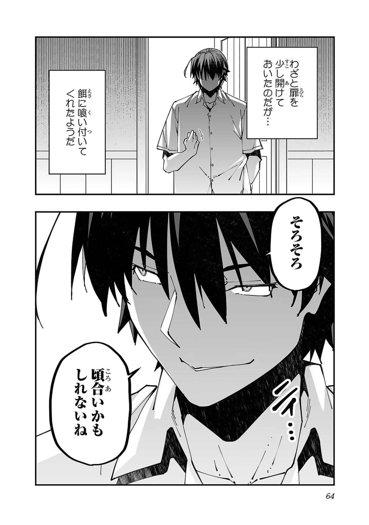 寝取り魔法使いの冒険 第05巻 Page.66
