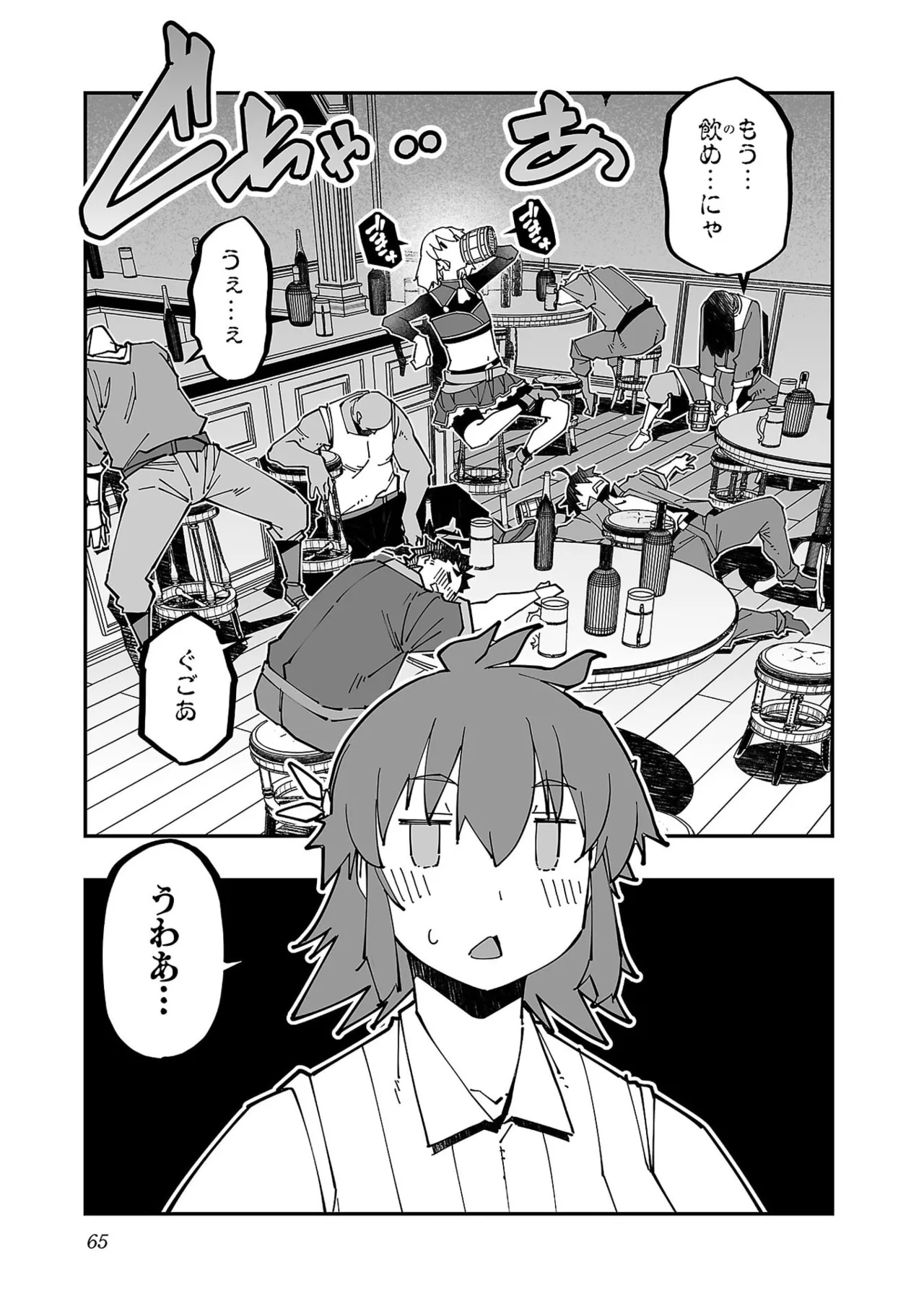 寝取り魔法使いの冒険 第05巻 Page.67