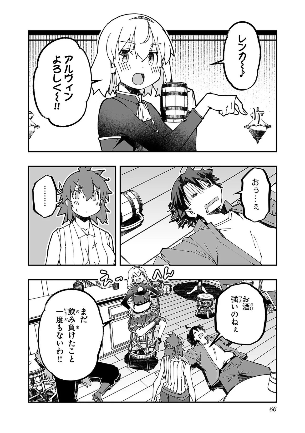 寝取り魔法使いの冒険 第05巻 Page.68