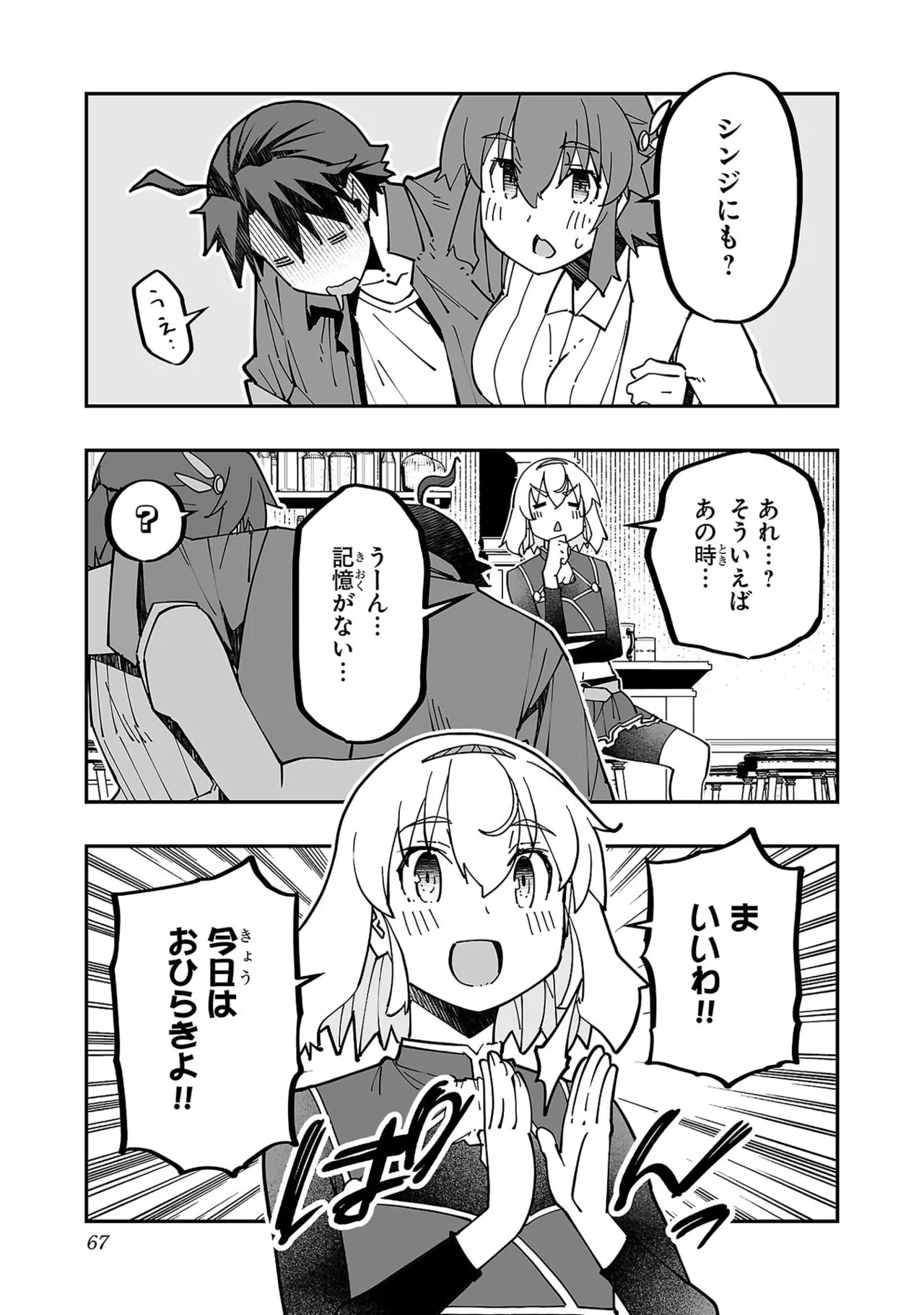 寝取り魔法使いの冒険 第05巻 Page.69
