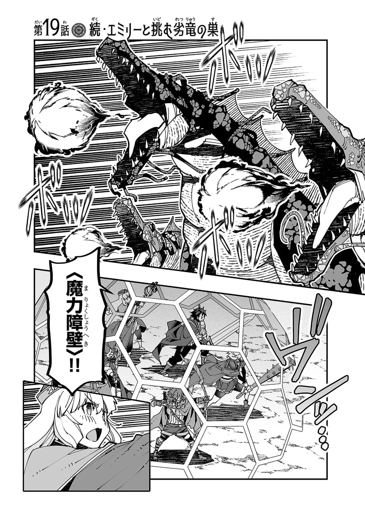寝取り魔法使いの冒険 第05巻 Page.7