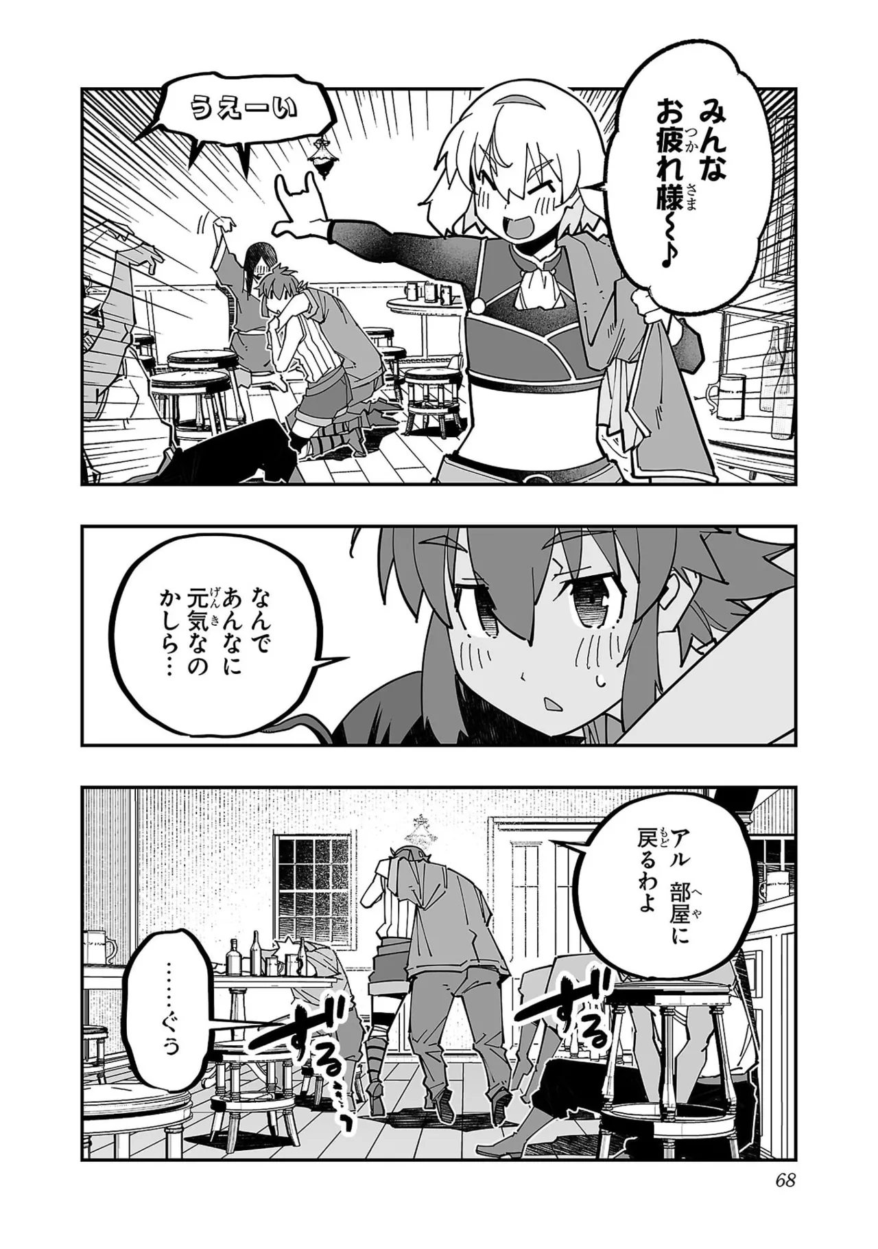 寝取り魔法使いの冒険 第05巻 Page.70