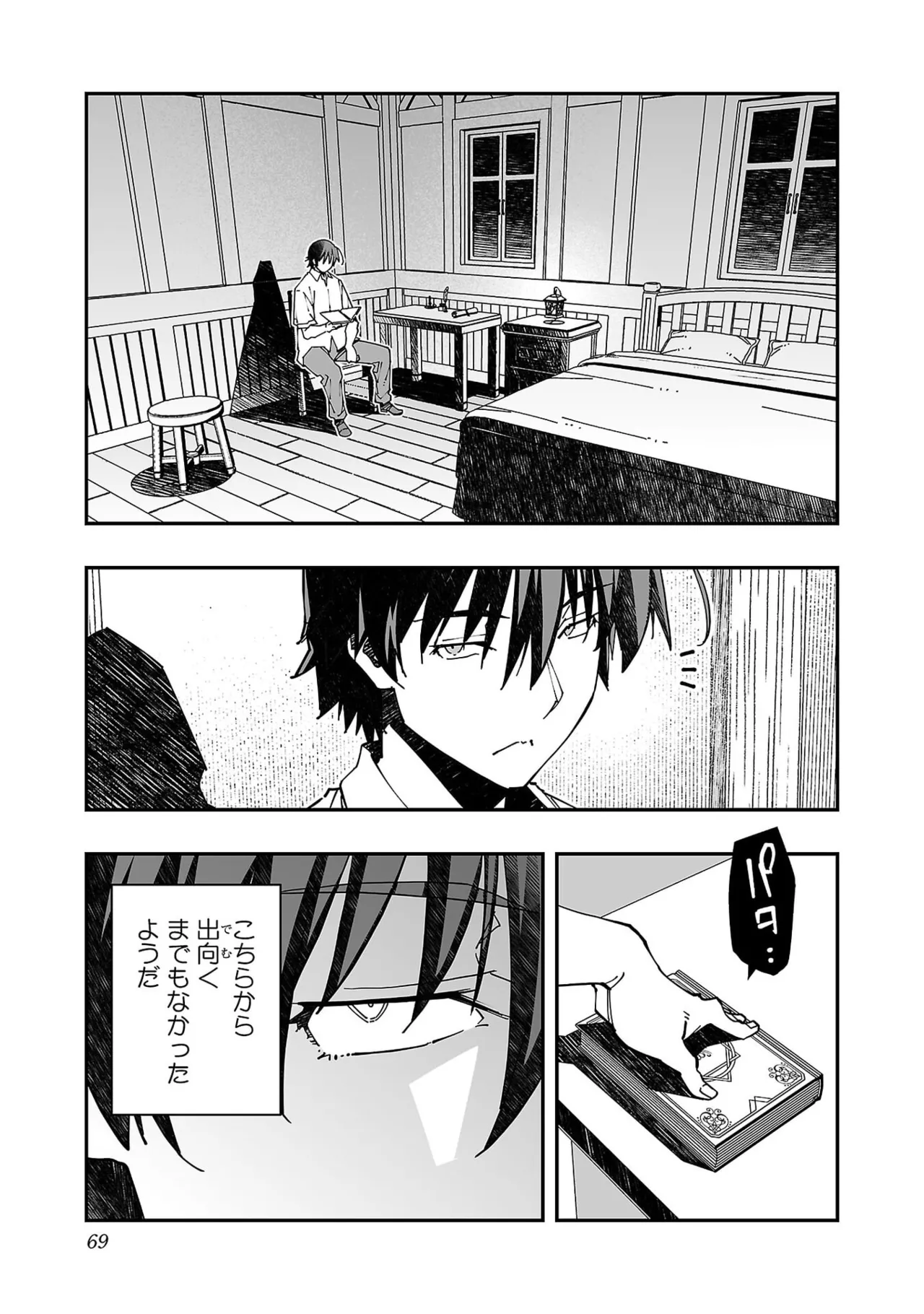 寝取り魔法使いの冒険 第05巻 Page.71