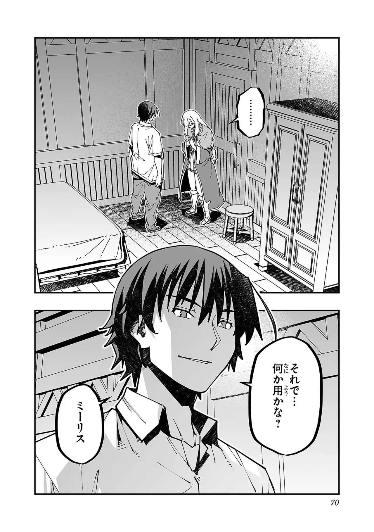 寝取り魔法使いの冒険 第05巻 Page.72