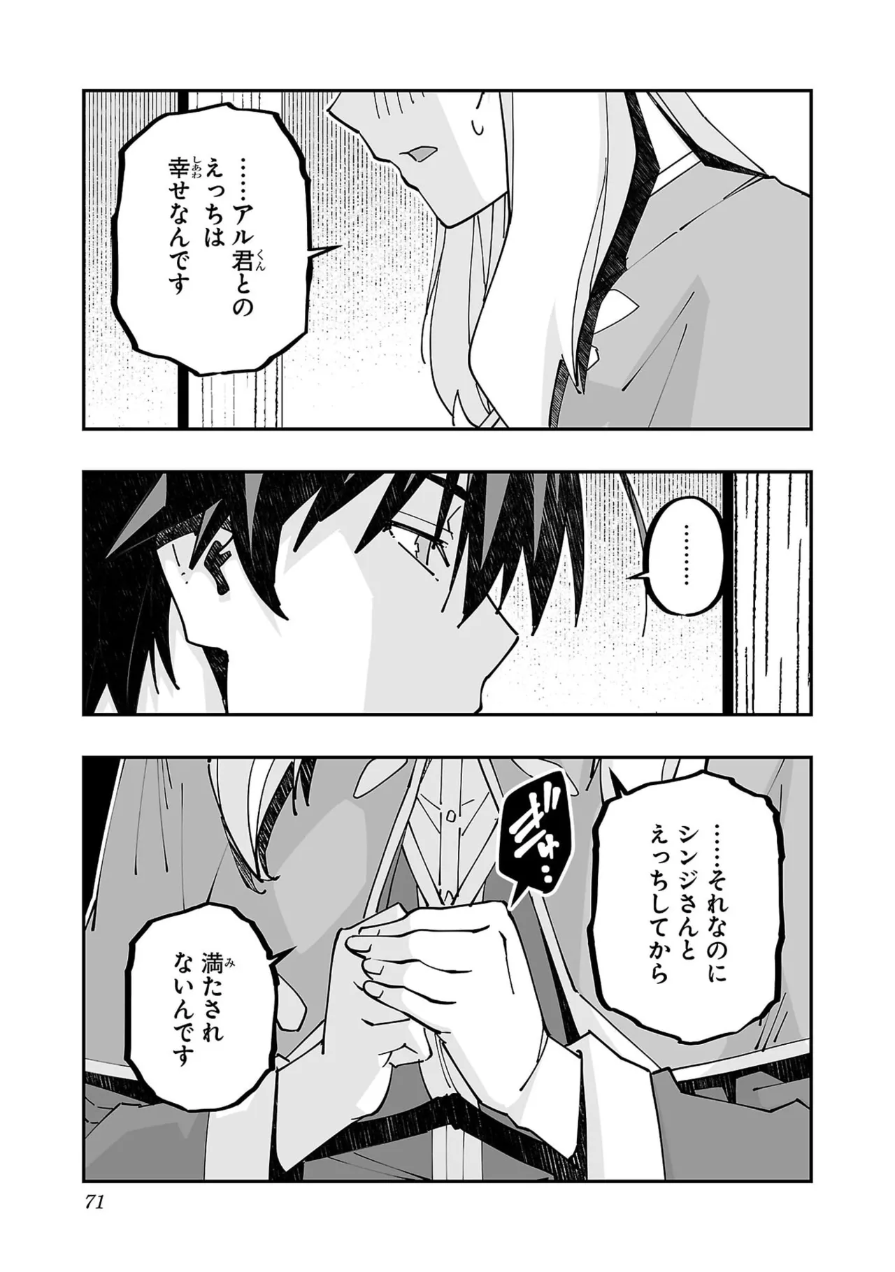 寝取り魔法使いの冒険 第05巻 Page.73