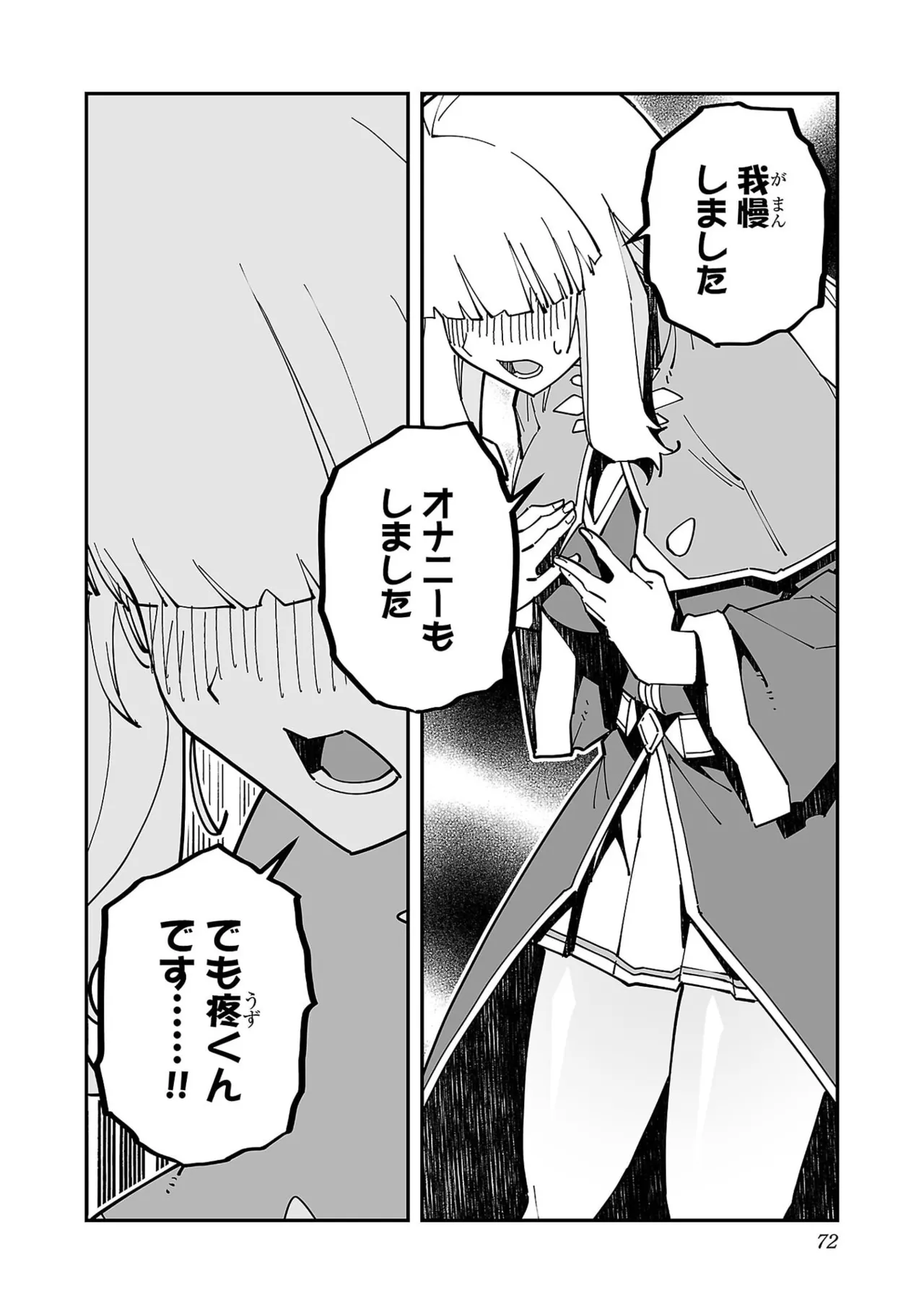 寝取り魔法使いの冒険 第05巻 Page.74