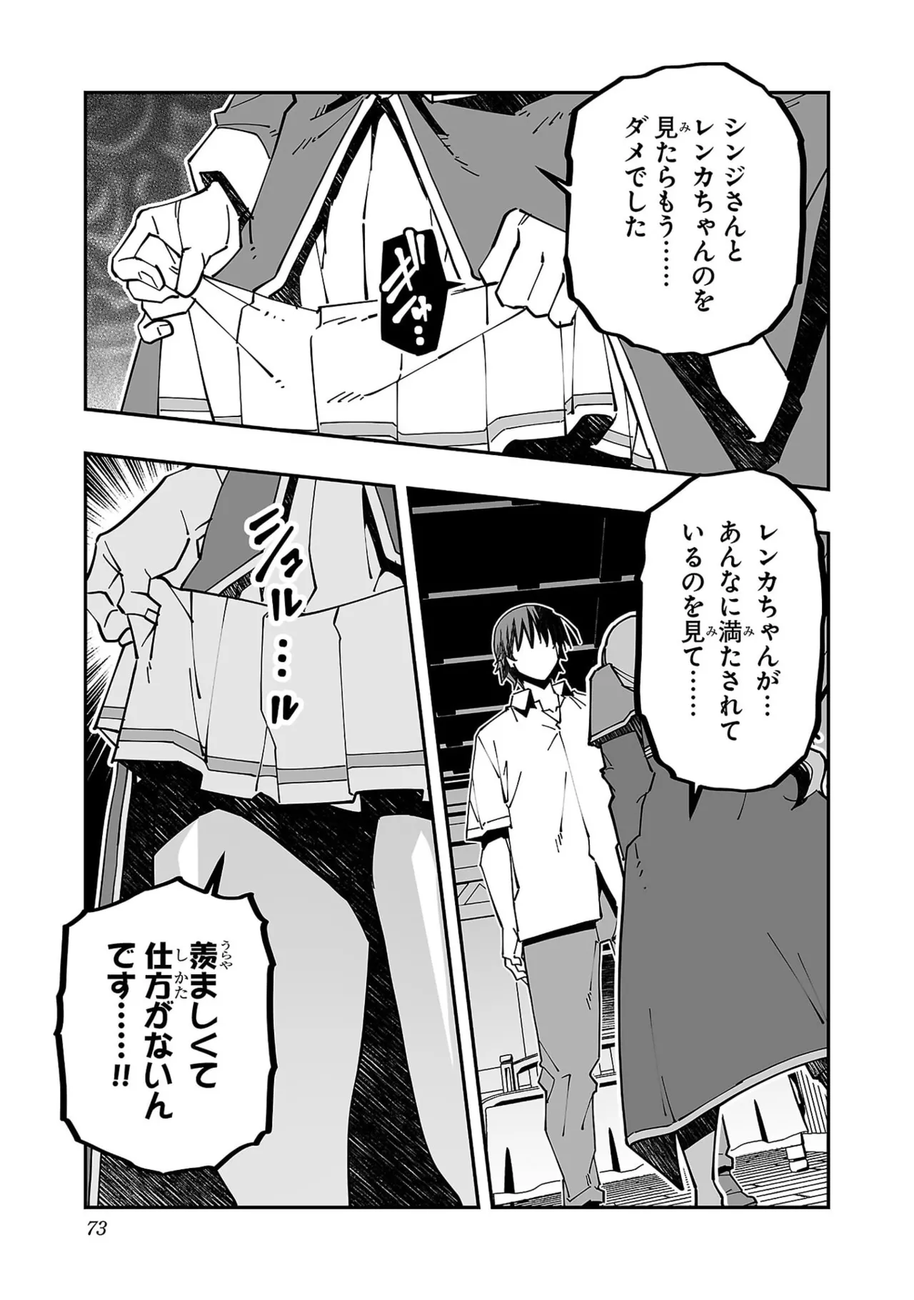 寝取り魔法使いの冒険 第05巻 Page.75
